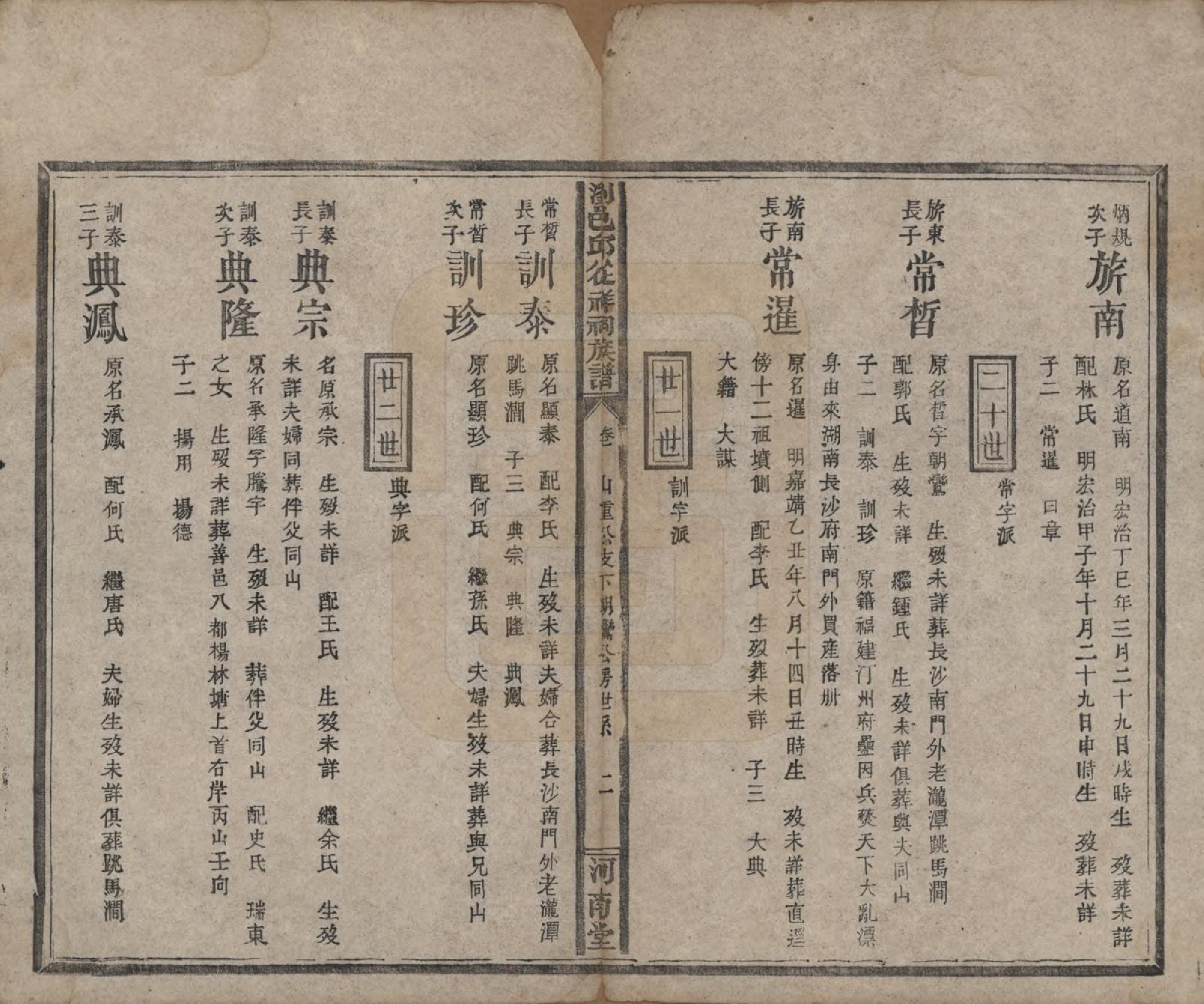 GTJP1209.邱.湖南浏阳.浏邑邱从祥祠族谱.清光绪三十年(1904)_010.pdf_第2页