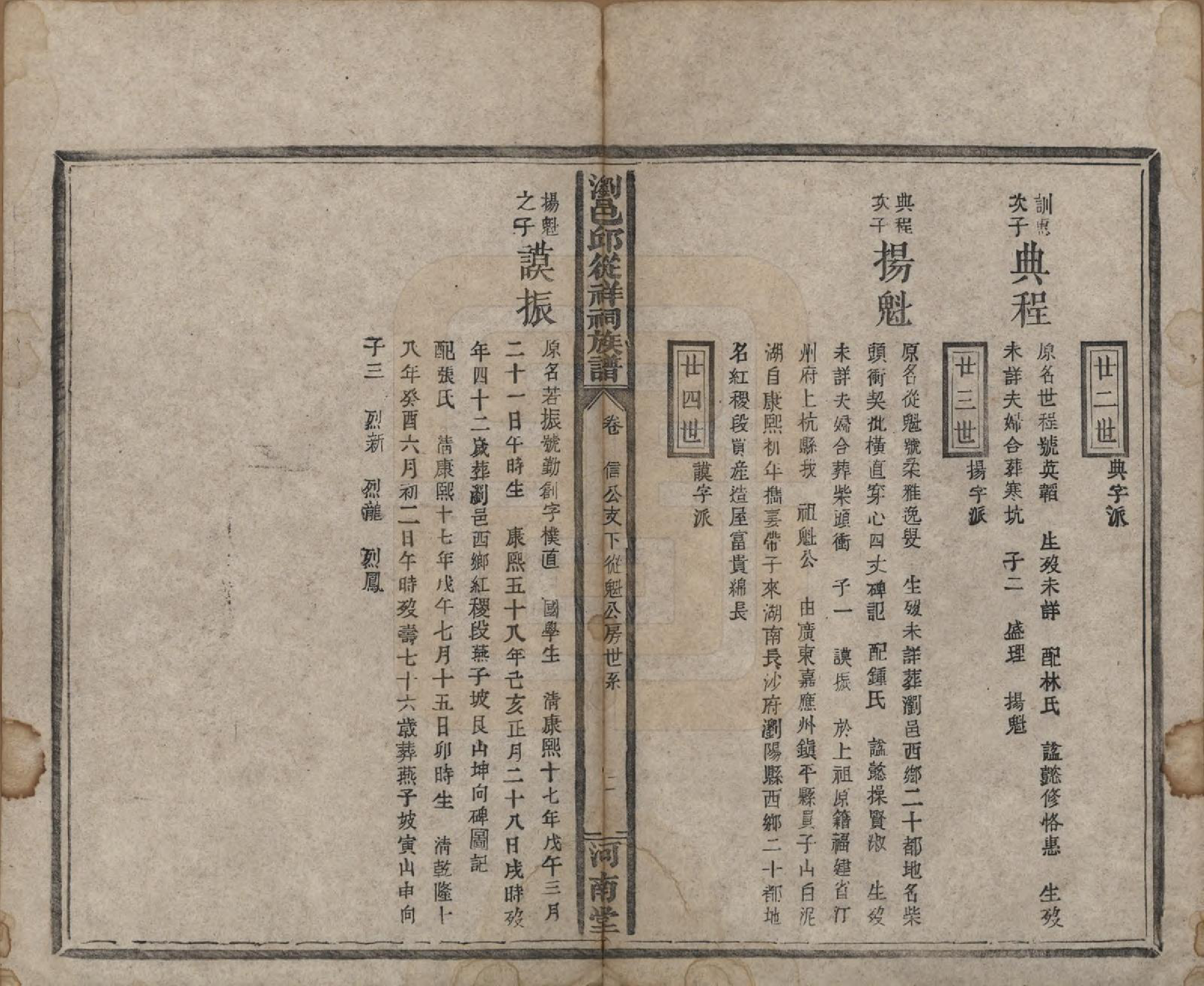 GTJP1209.邱.湖南浏阳.浏邑邱从祥祠族谱.清光绪三十年(1904)_011.pdf_第2页