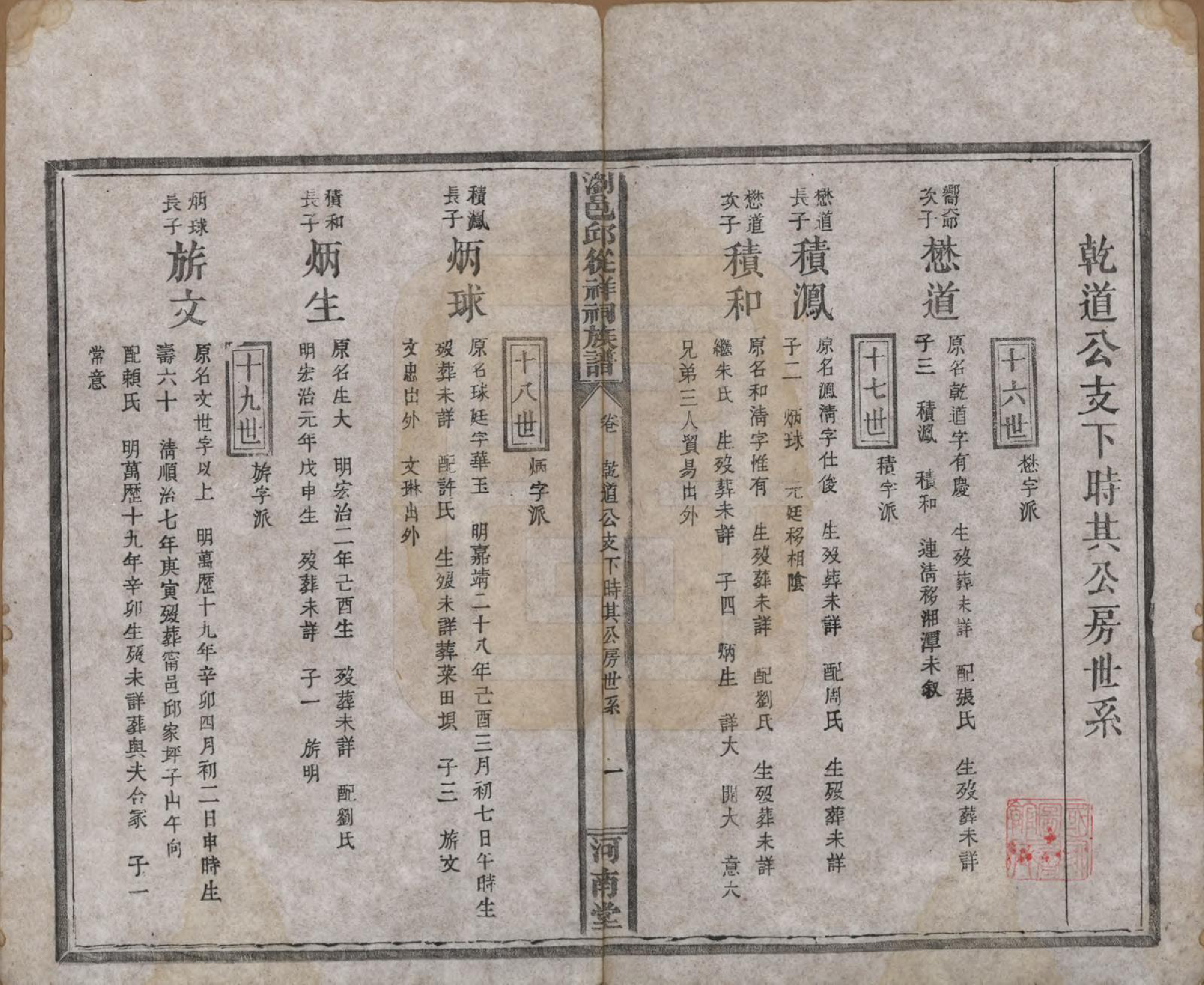 GTJP1209.邱.湖南浏阳.浏邑邱从祥祠族谱.清光绪三十年(1904)_012.pdf_第1页