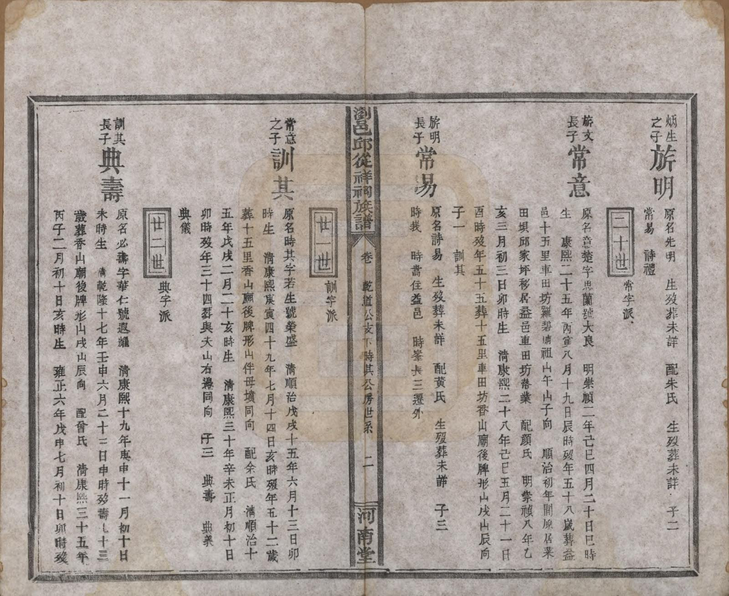 GTJP1209.邱.湖南浏阳.浏邑邱从祥祠族谱.清光绪三十年(1904)_012.pdf_第2页