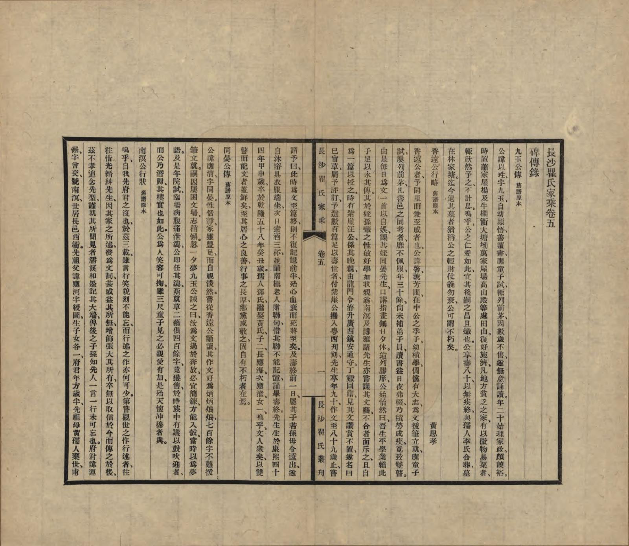 GTJP1220.瞿.湖南长沙.长沙瞿氏家乘十卷.民国二十三年（1934）_005.pdf_第1页