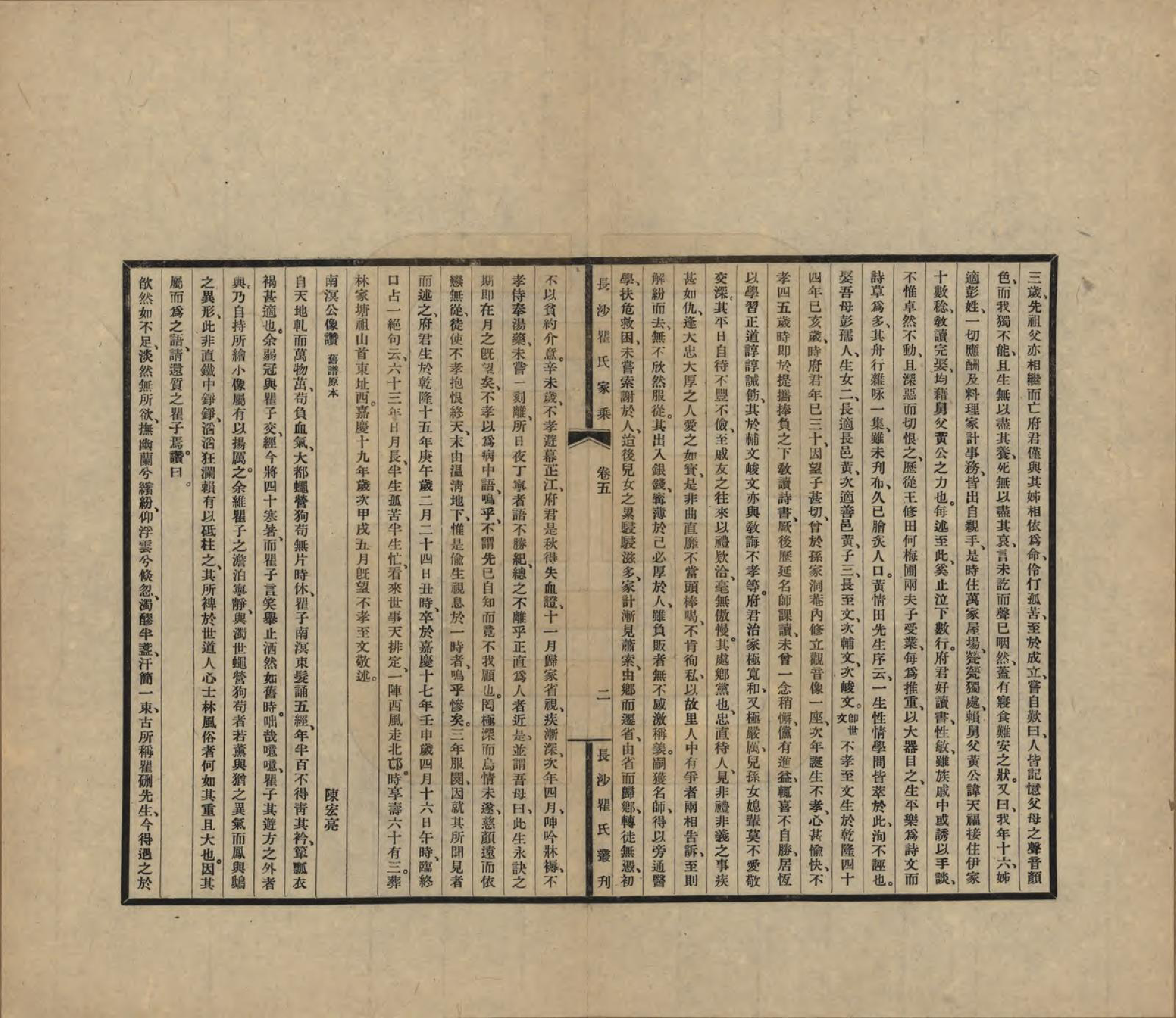 GTJP1220.瞿.湖南长沙.长沙瞿氏家乘十卷.民国二十三年（1934）_005.pdf_第2页