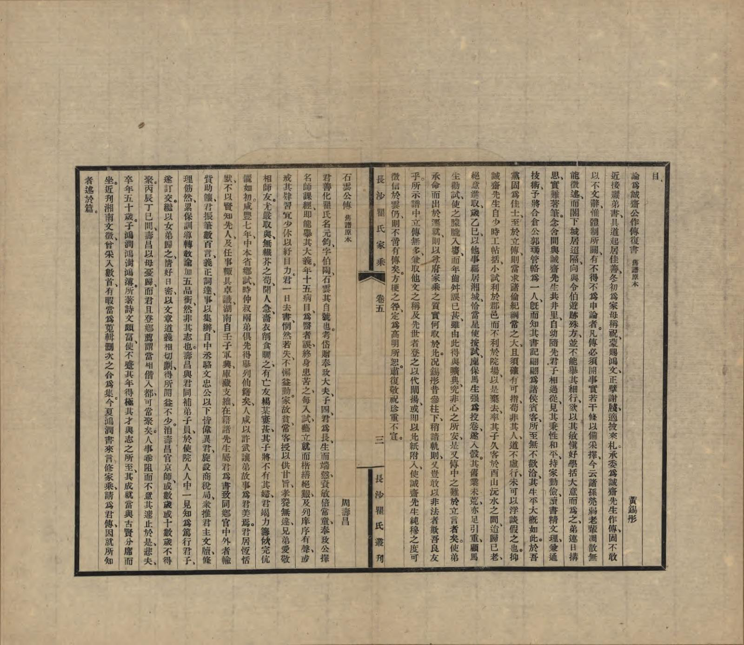 GTJP1220.瞿.湖南长沙.长沙瞿氏家乘十卷.民国二十三年（1934）_005.pdf_第3页