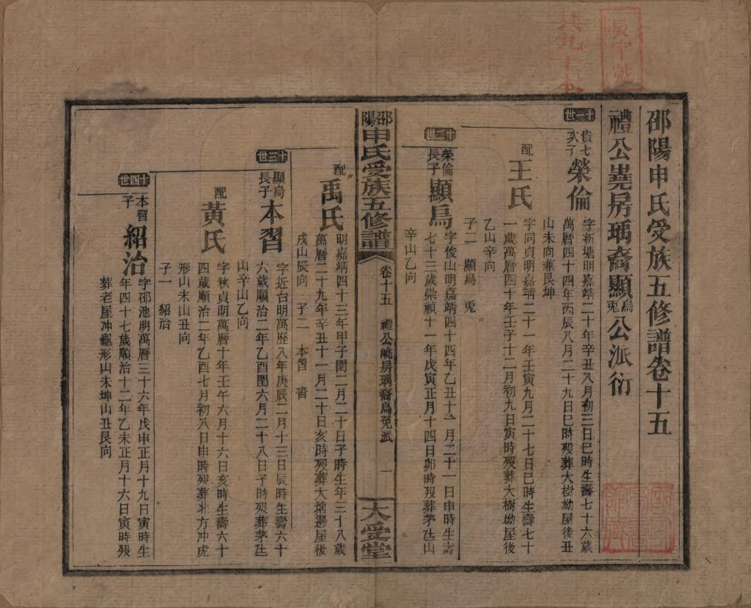 GTJP1251.申.湖南邵阳.邵阴申氏受族五修谱.民国31年(1942)_015.pdf_第1页