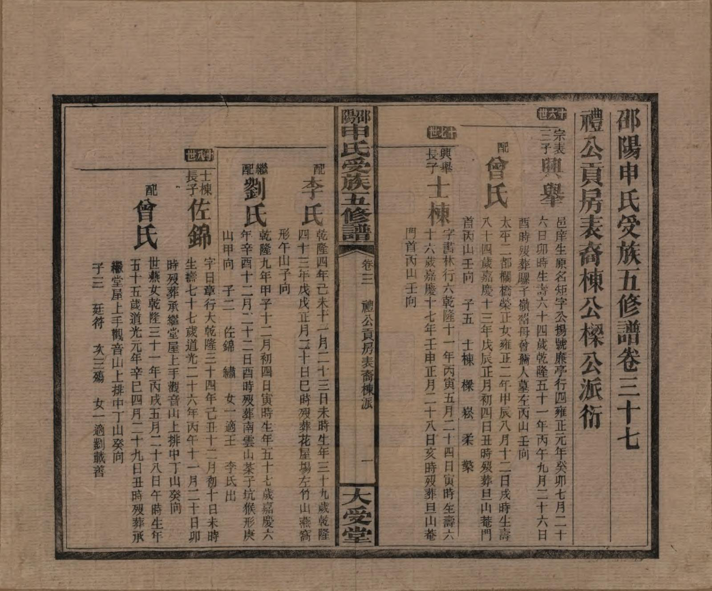 GTJP1251.申.湖南邵阳.邵阴申氏受族五修谱.民国31年(1942)_037.pdf_第1页