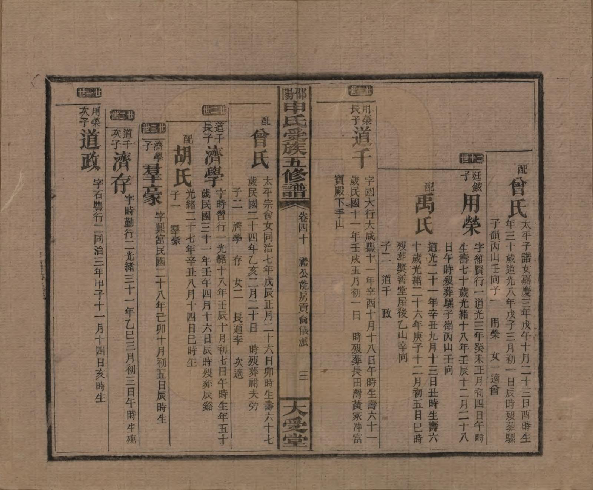 GTJP1251.申.湖南邵阳.邵阴申氏受族五修谱.民国31年(1942)_040.pdf_第3页