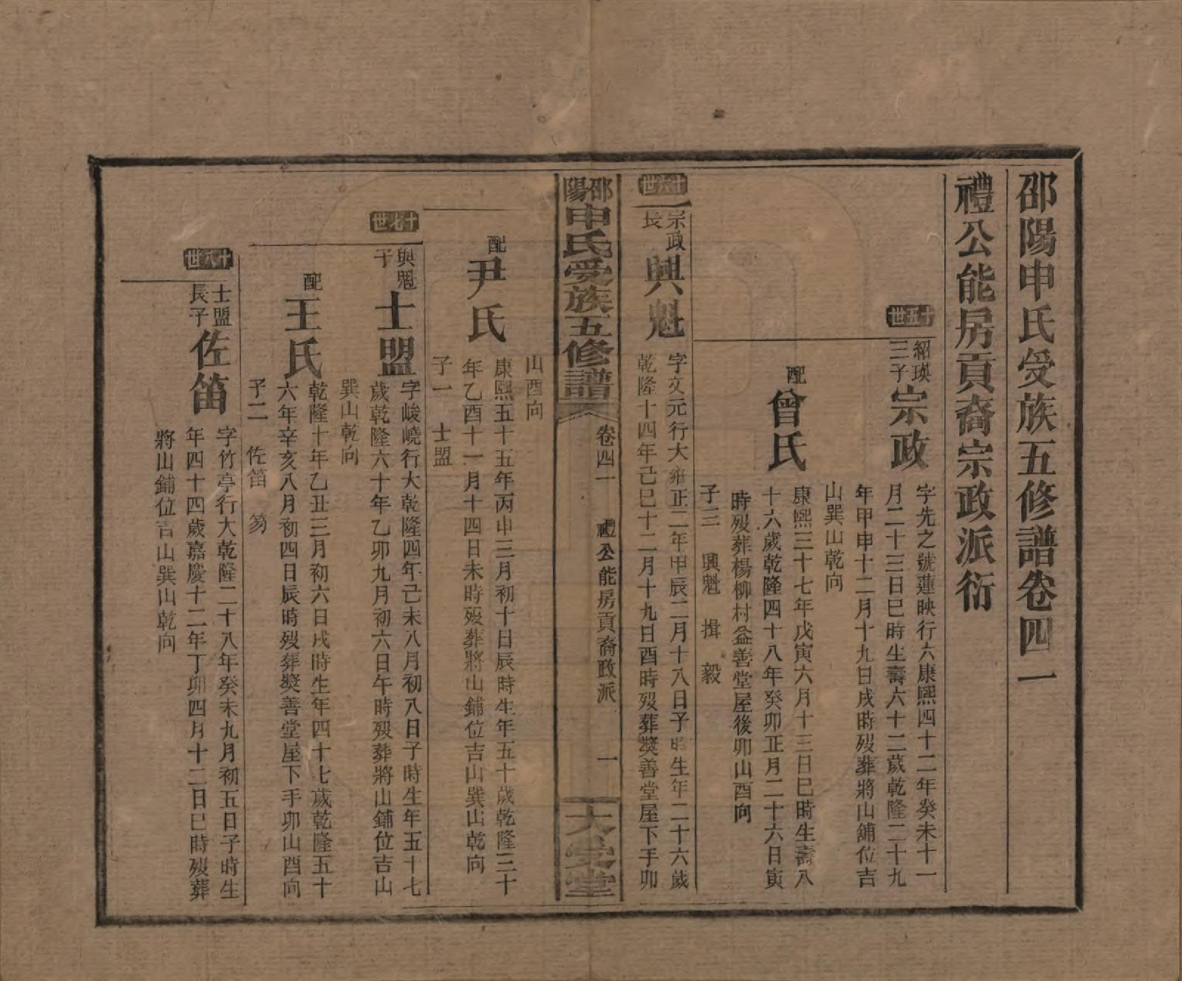 GTJP1251.申.湖南邵阳.邵阴申氏受族五修谱.民国31年(1942)_041.pdf_第1页