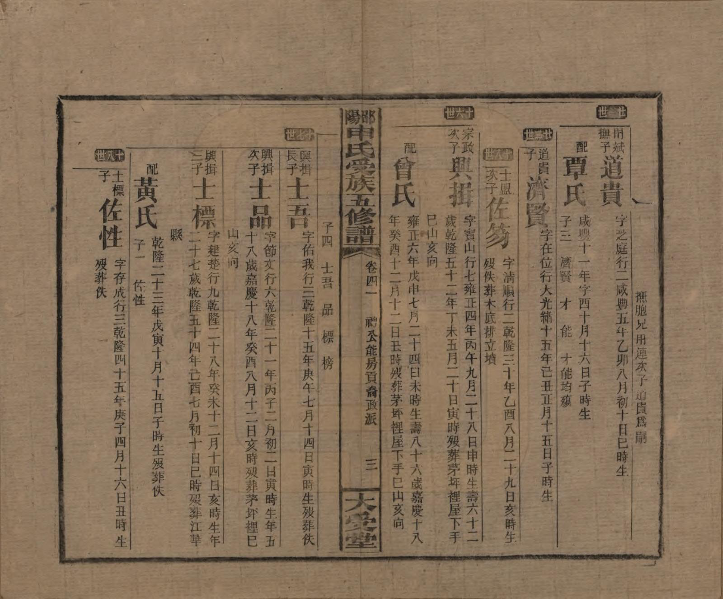 GTJP1251.申.湖南邵阳.邵阴申氏受族五修谱.民国31年(1942)_041.pdf_第3页