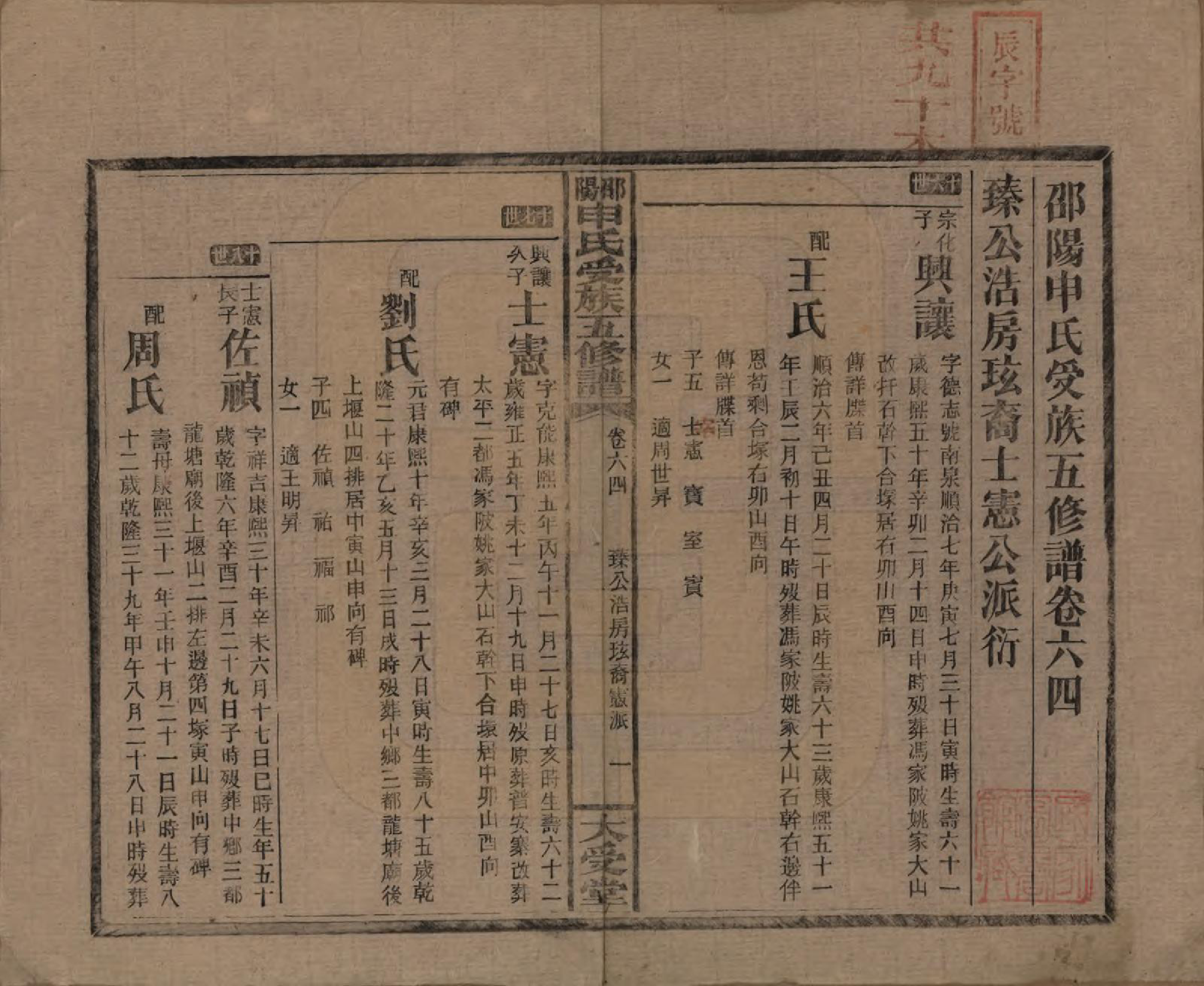 GTJP1251.申.湖南邵阳.邵阴申氏受族五修谱.民国31年(1942)_064.pdf_第1页