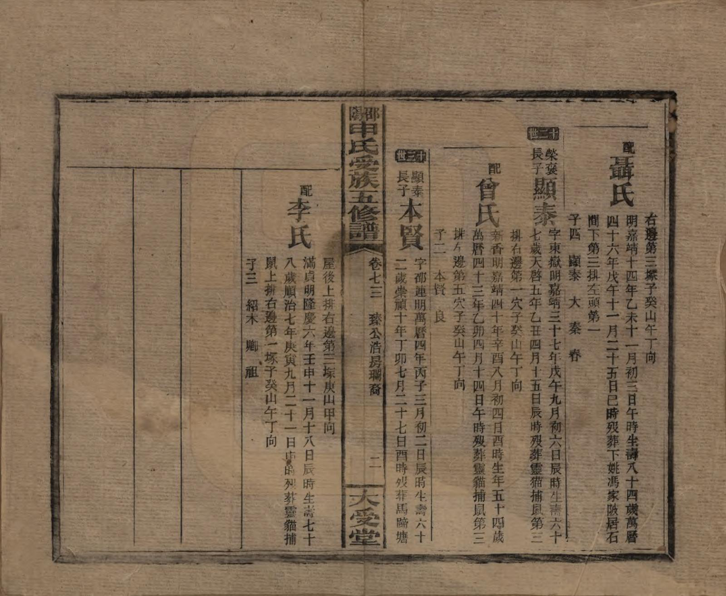 GTJP1251.申.湖南邵阳.邵阴申氏受族五修谱.民国31年(1942)_073.pdf_第2页