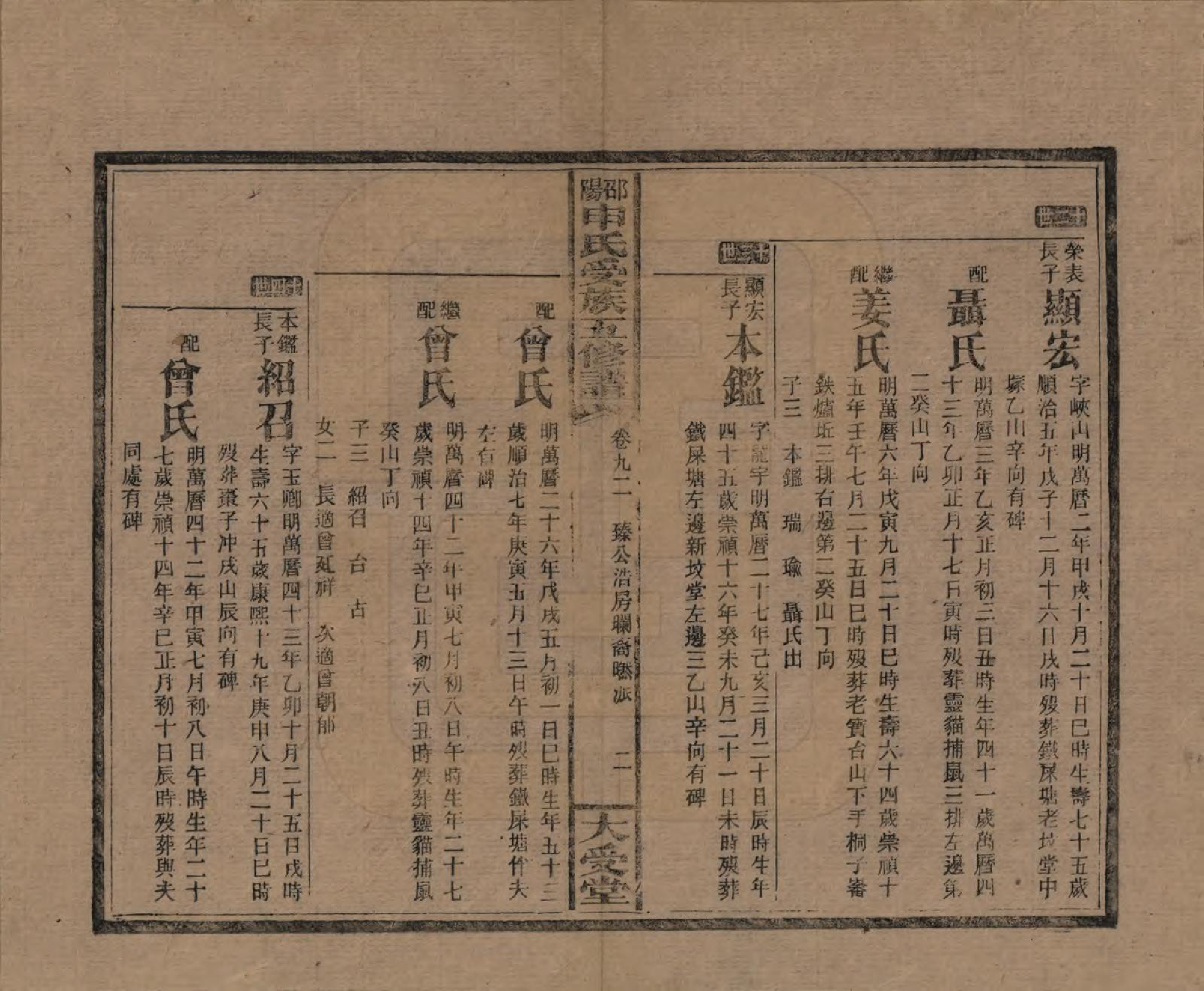 GTJP1251.申.湖南邵阳.邵阴申氏受族五修谱.民国31年(1942)_092.pdf_第2页