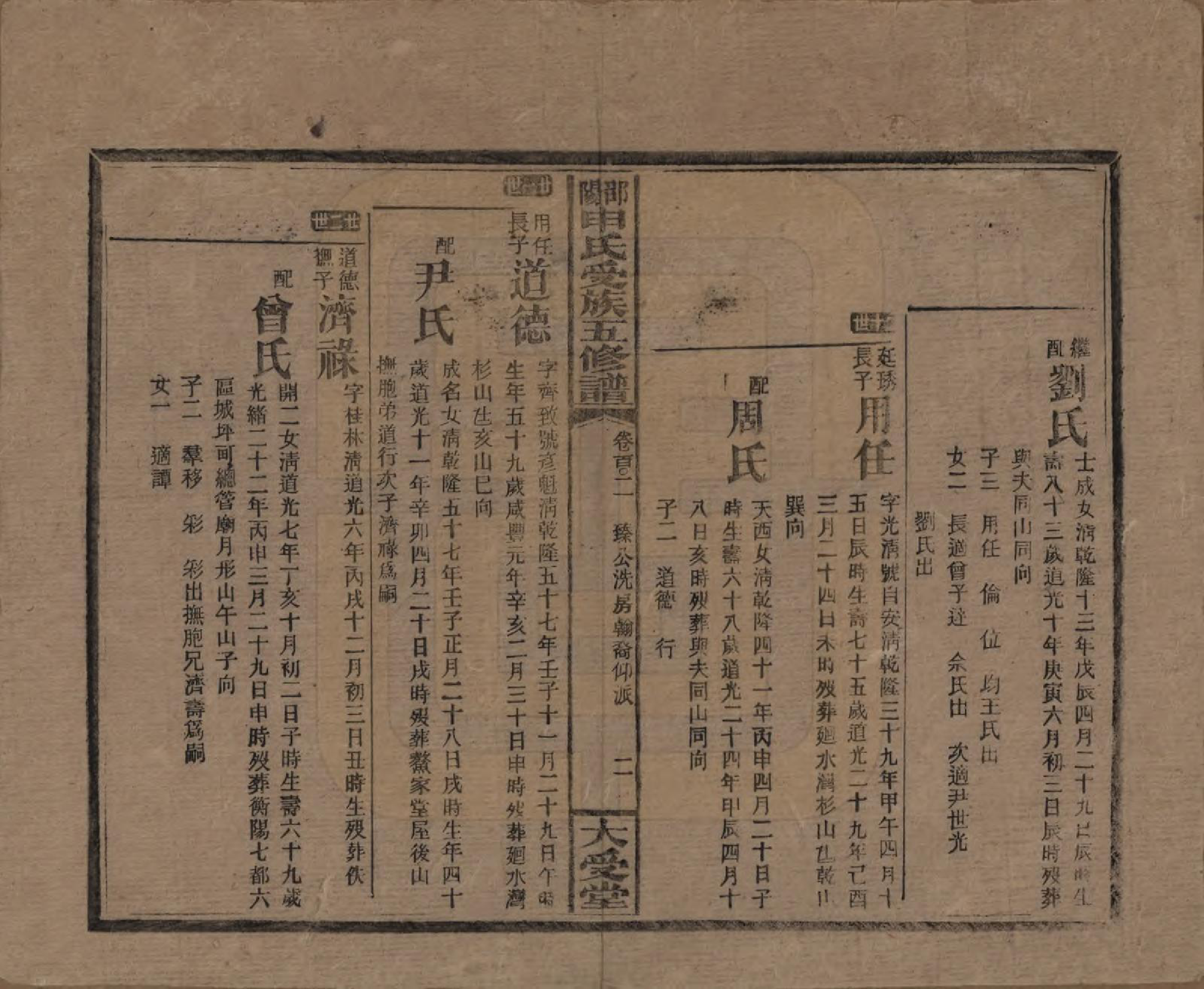 GTJP1251.申.湖南邵阳.邵阴申氏受族五修谱.民国31年(1942)_102.pdf_第2页