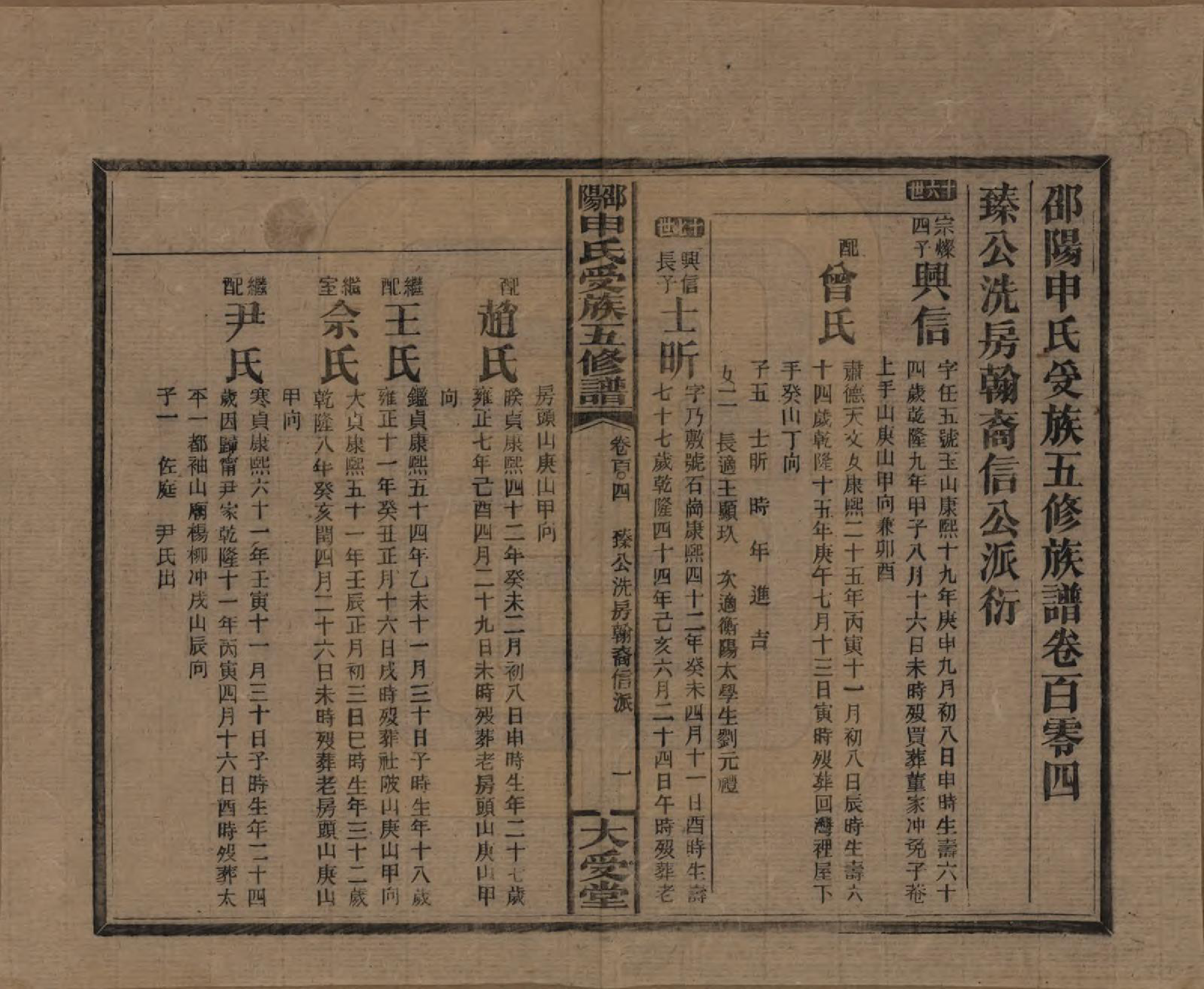 GTJP1251.申.湖南邵阳.邵阴申氏受族五修谱.民国31年(1942)_104.pdf_第1页