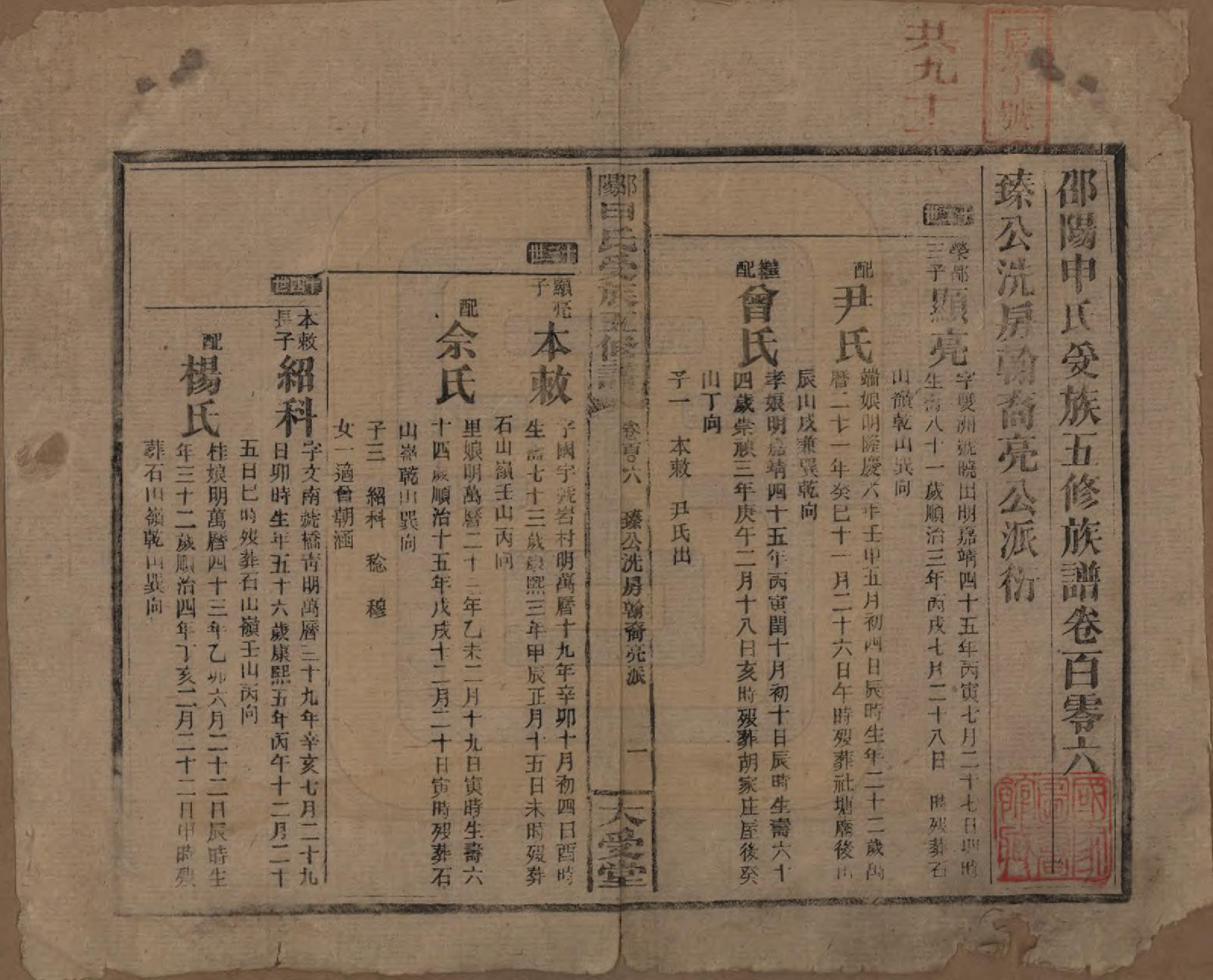 GTJP1251.申.湖南邵阳.邵阴申氏受族五修谱.民国31年(1942)_106.pdf_第1页