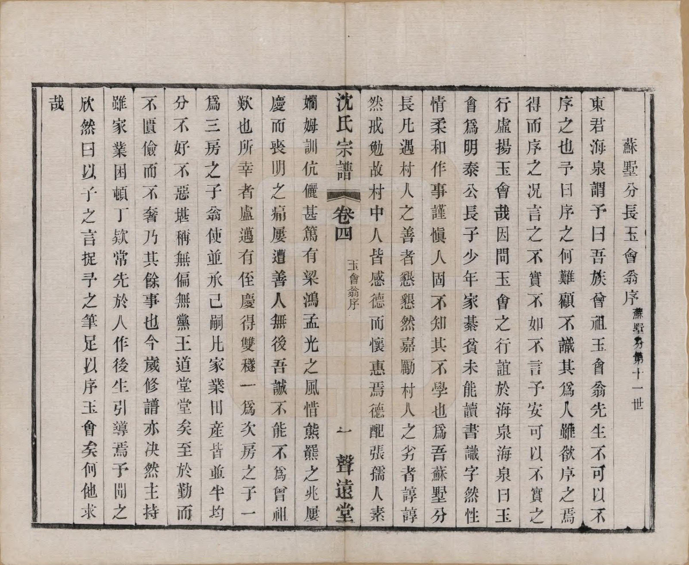 GTJP1269.沈.湖南.永宁沈氏宗谱十卷.民国十五年（1926）_004.pdf_第3页