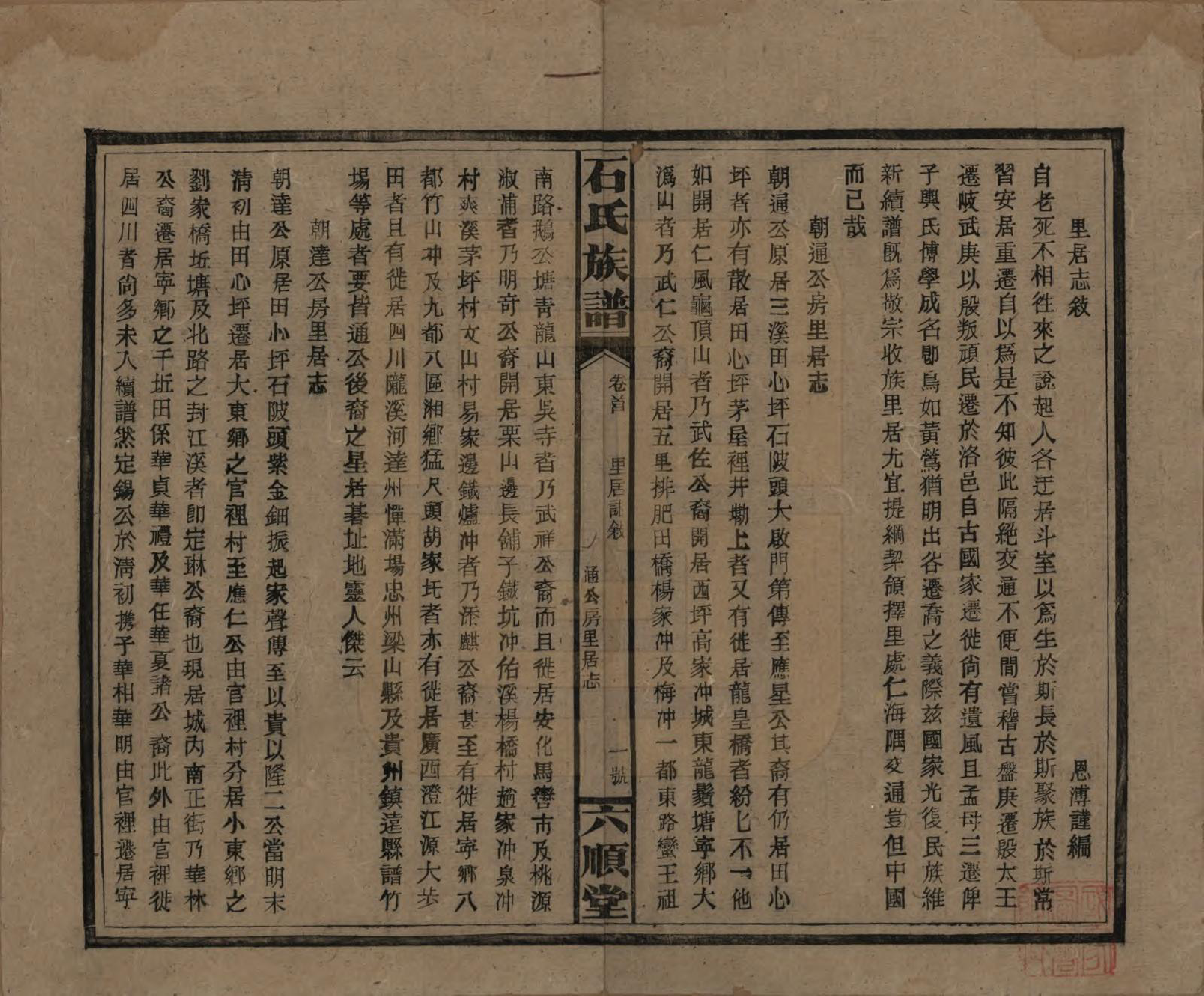 GTJP1313.石.湖南邵阳.石氏邵阳族谱.民国36年（1947）_008.pdf_第1页