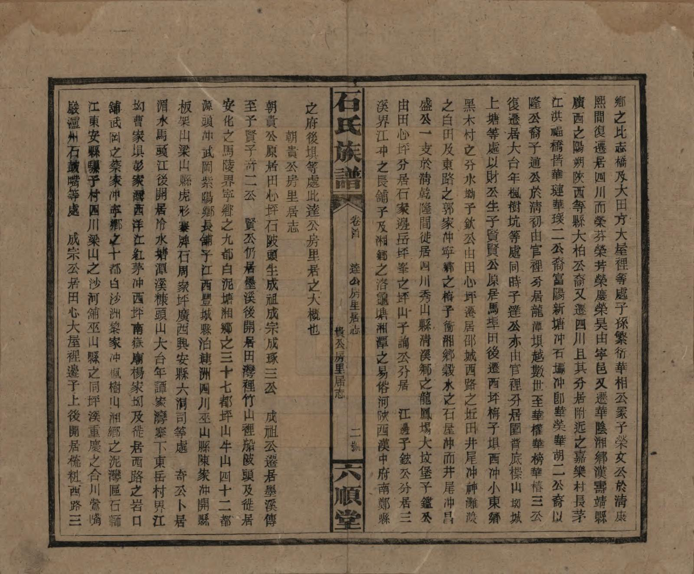 GTJP1313.石.湖南邵阳.石氏邵阳族谱.民国36年（1947）_008.pdf_第2页