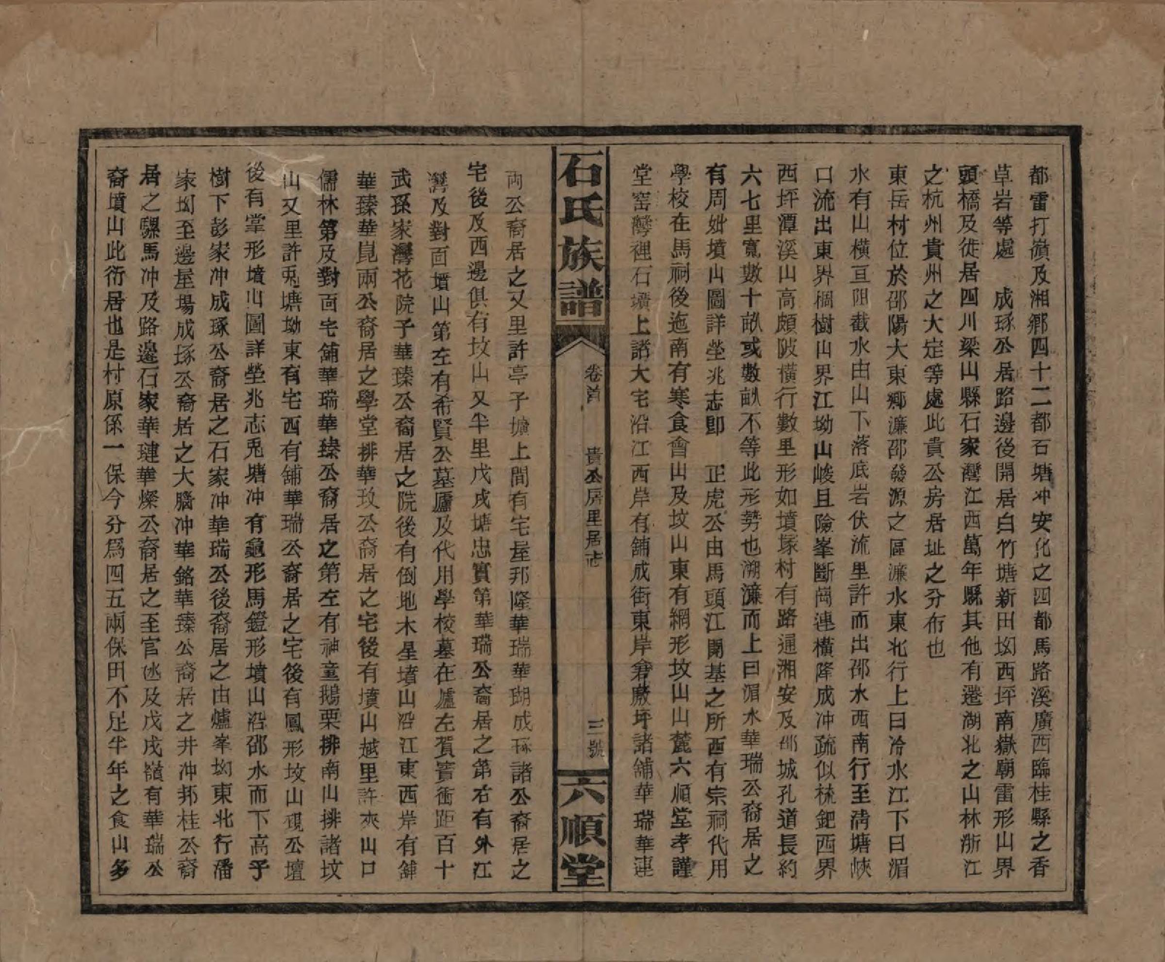 GTJP1313.石.湖南邵阳.石氏邵阳族谱.民国36年（1947）_008.pdf_第3页