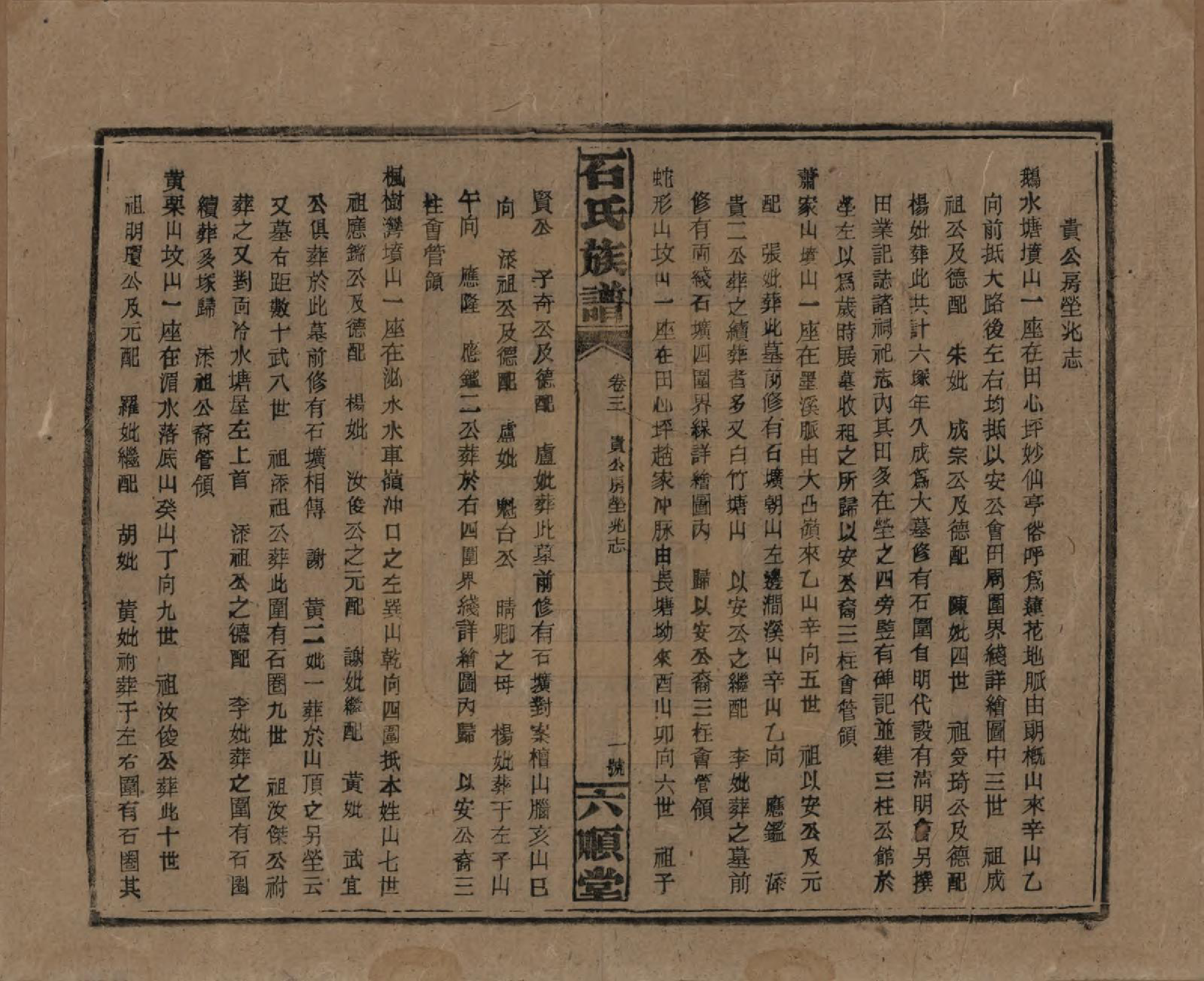 GTJP1313.石.湖南邵阳.石氏邵阳族谱.民国36年（1947）_009.pdf_第1页