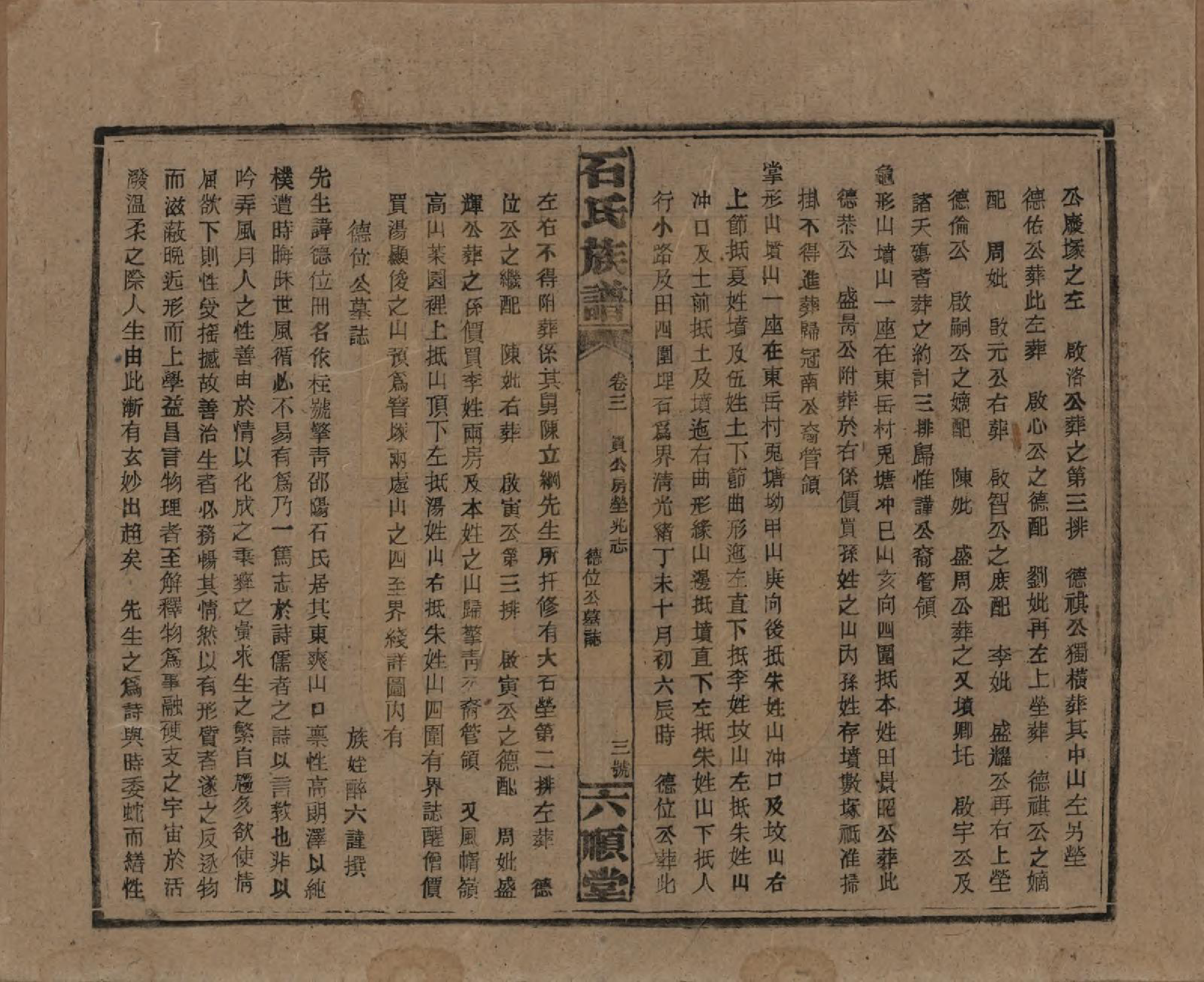 GTJP1313.石.湖南邵阳.石氏邵阳族谱.民国36年（1947）_009.pdf_第3页