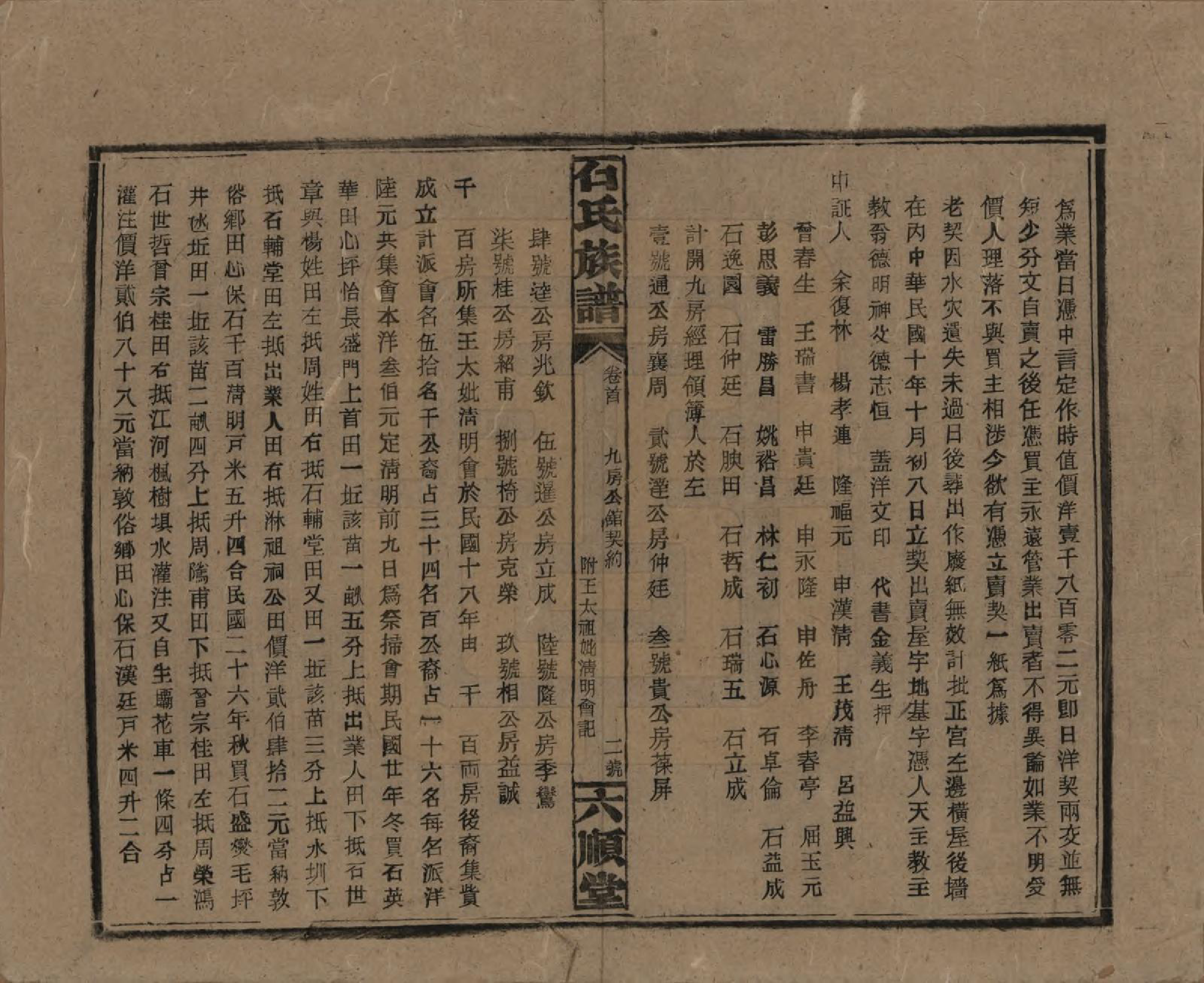 GTJP1313.石.湖南邵阳.石氏邵阳族谱.民国36年（1947）_010.pdf_第2页