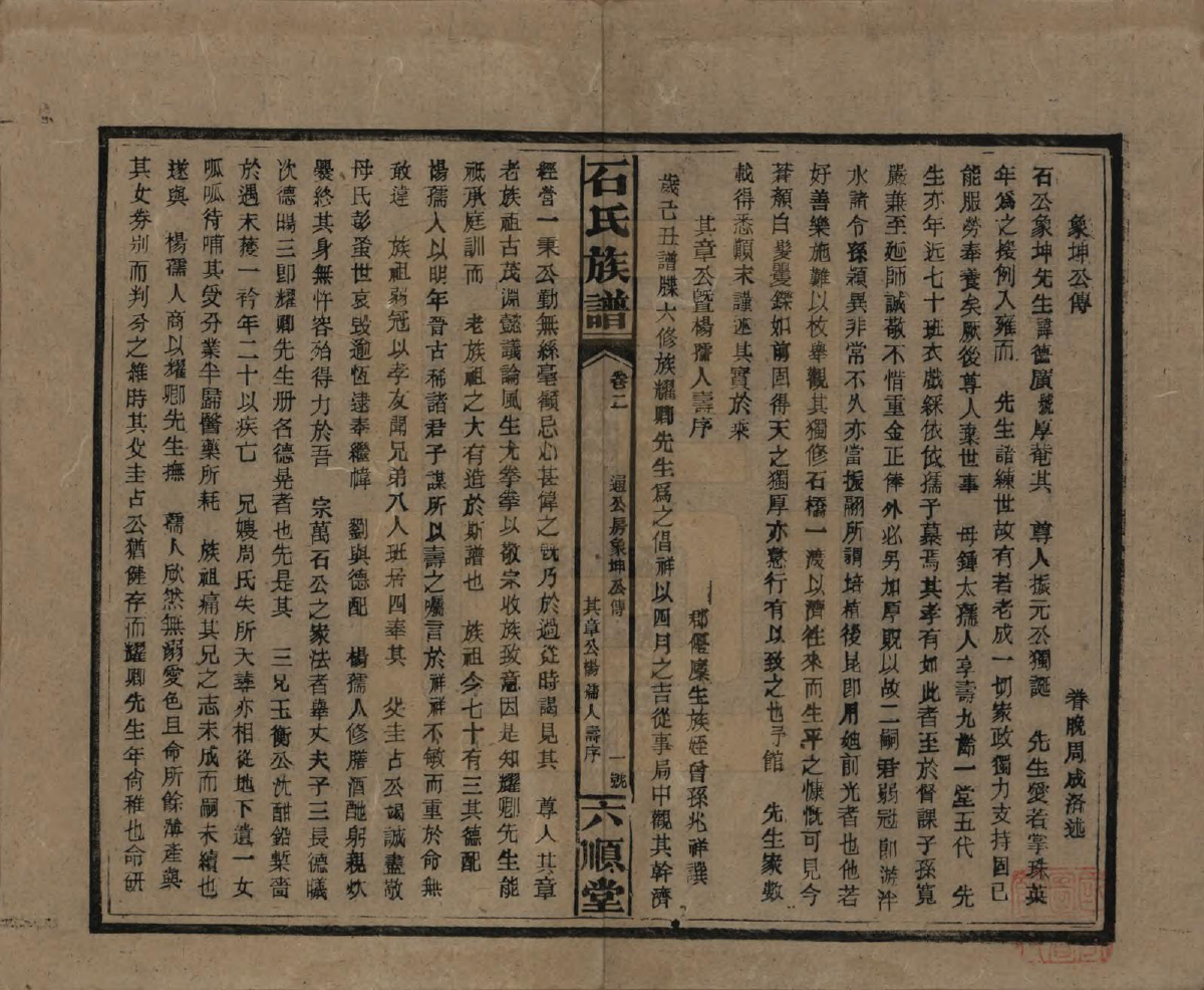 GTJP1313.石.湖南邵阳.石氏邵阳族谱.民国36年（1947）_013.pdf_第1页