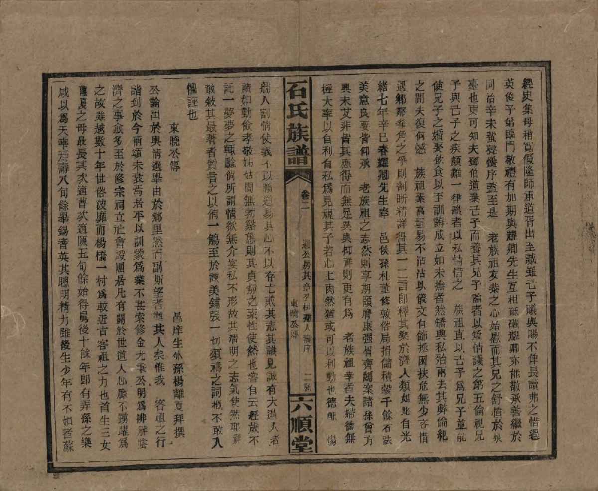 GTJP1313.石.湖南邵阳.石氏邵阳族谱.民国36年（1947）_013.pdf_第2页