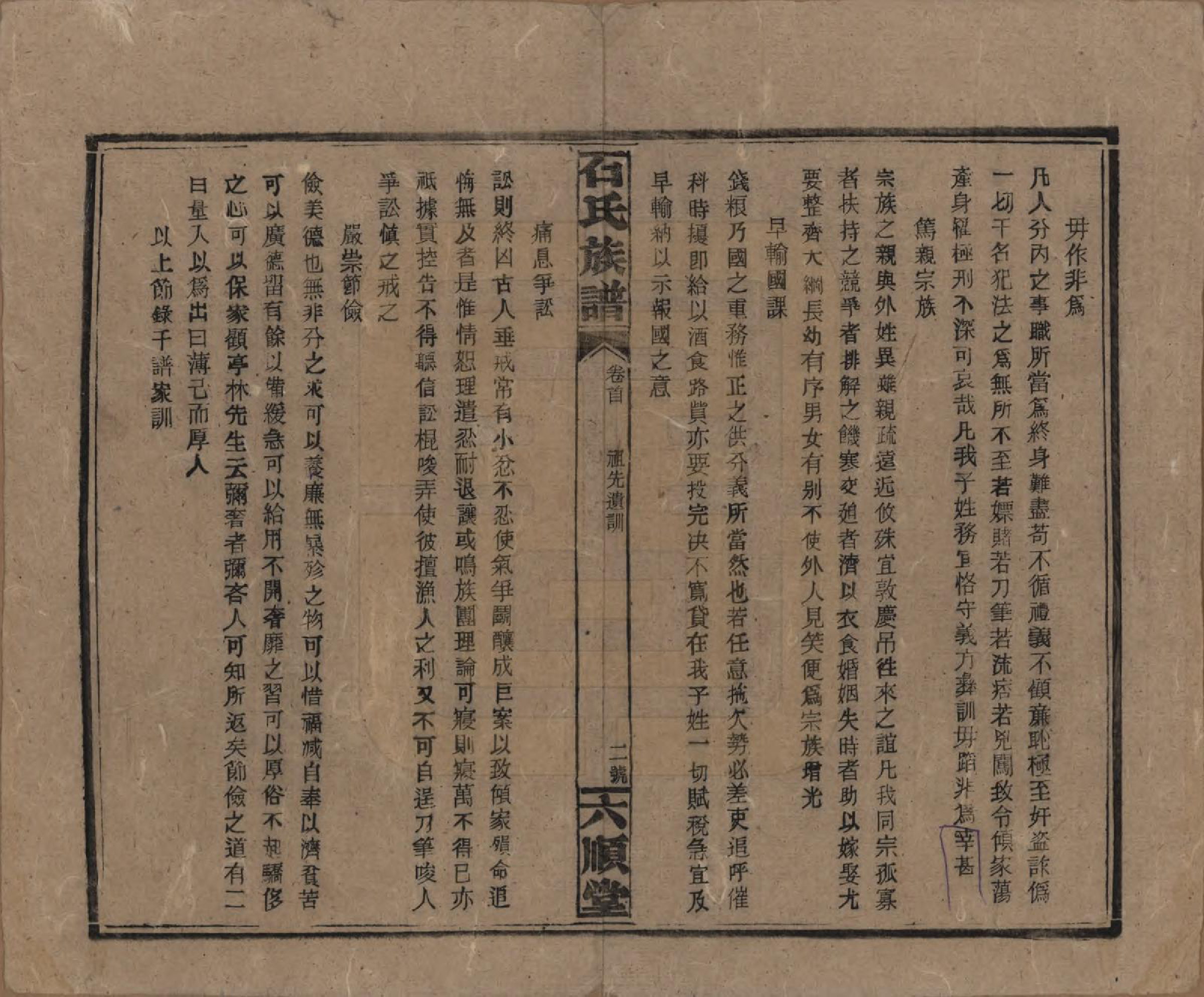 GTJP1313.石.湖南邵阳.石氏邵阳族谱.民国36年（1947）_014.pdf_第2页