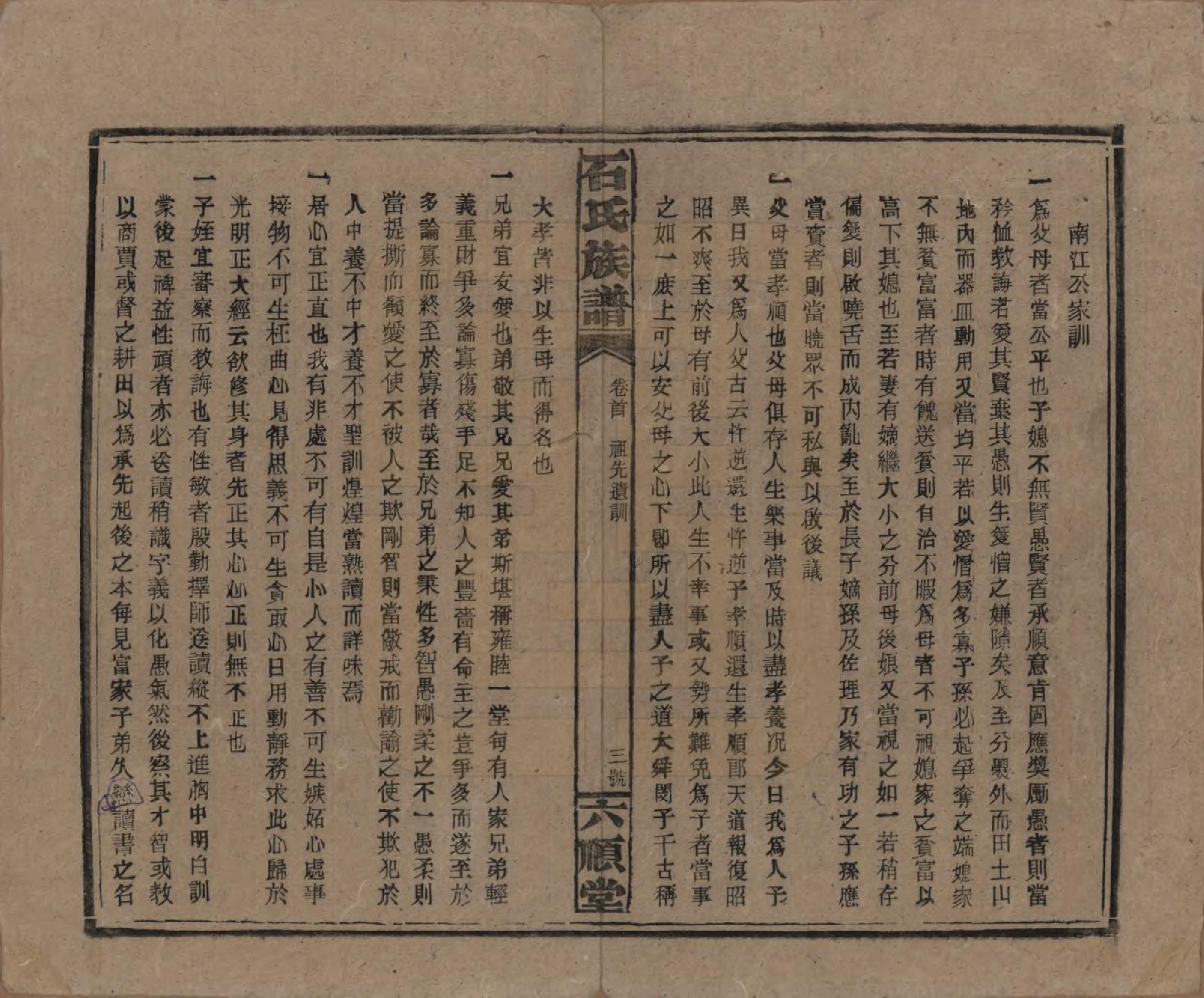 GTJP1313.石.湖南邵阳.石氏邵阳族谱.民国36年（1947）_014.pdf_第3页