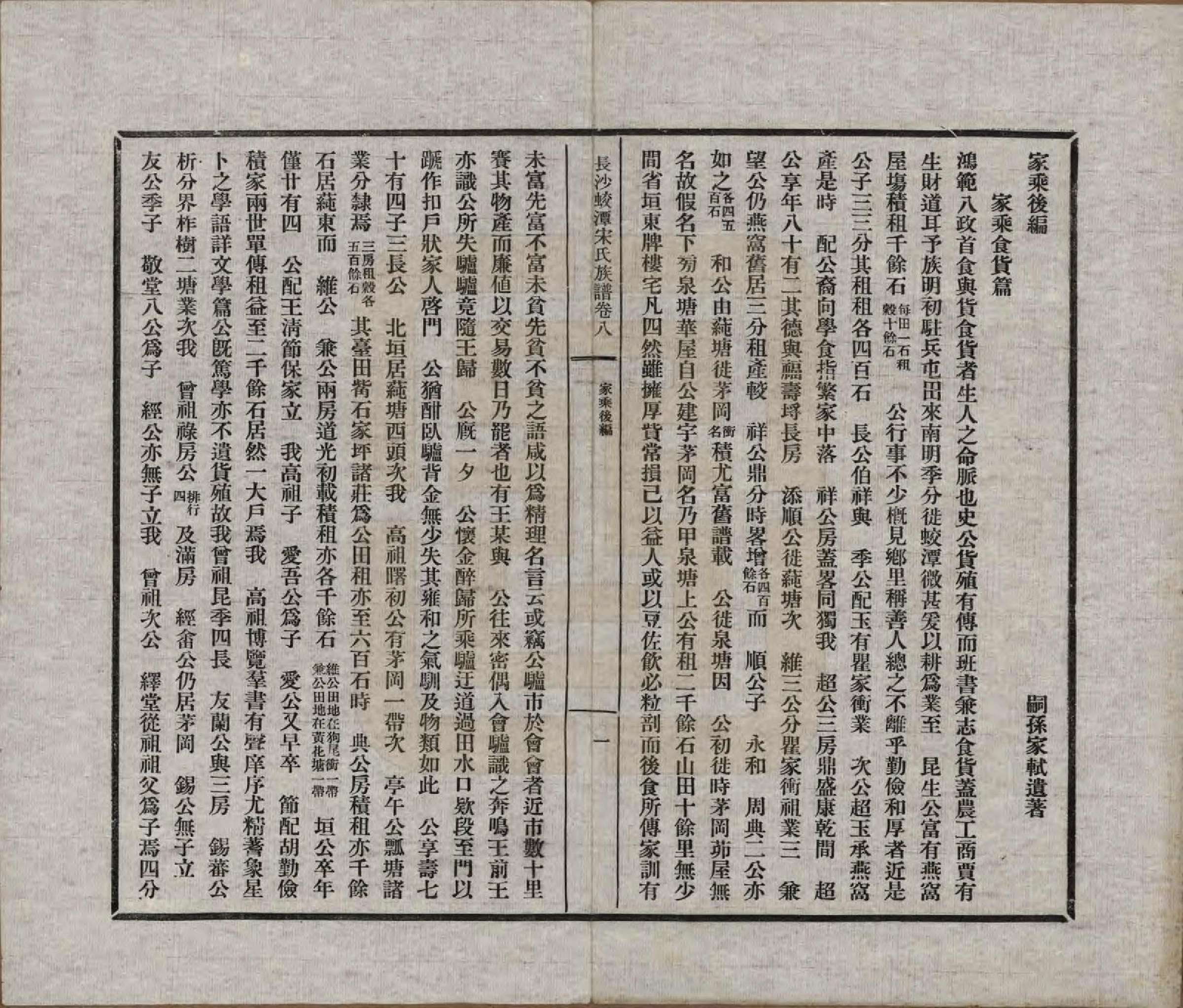 GTJP1329.宋.湖南长沙.长沙蛟潭宋氏族谱.民国间[1912-1949]_008.pdf_第1页