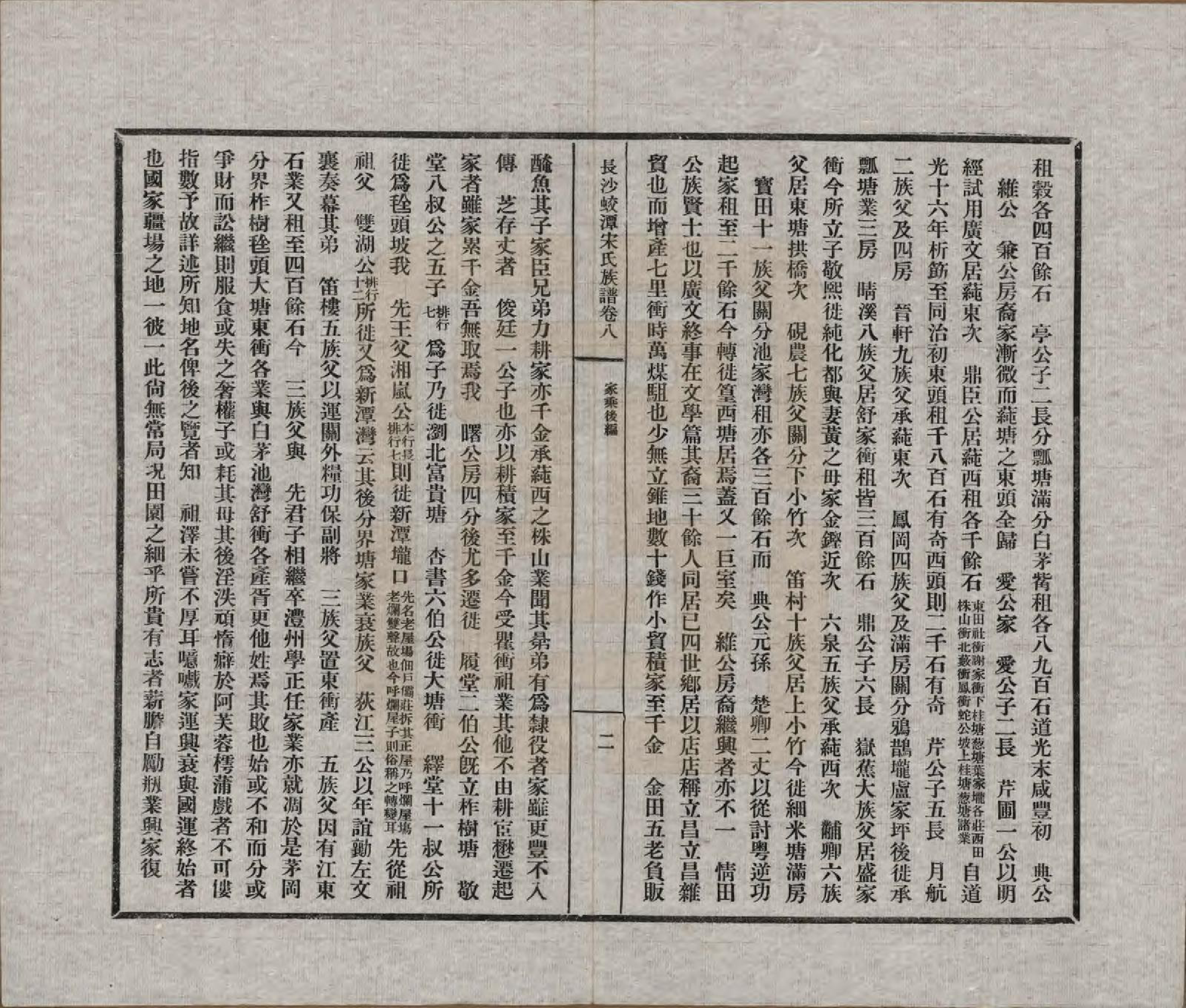 GTJP1329.宋.湖南长沙.长沙蛟潭宋氏族谱.民国间[1912-1949]_008.pdf_第2页