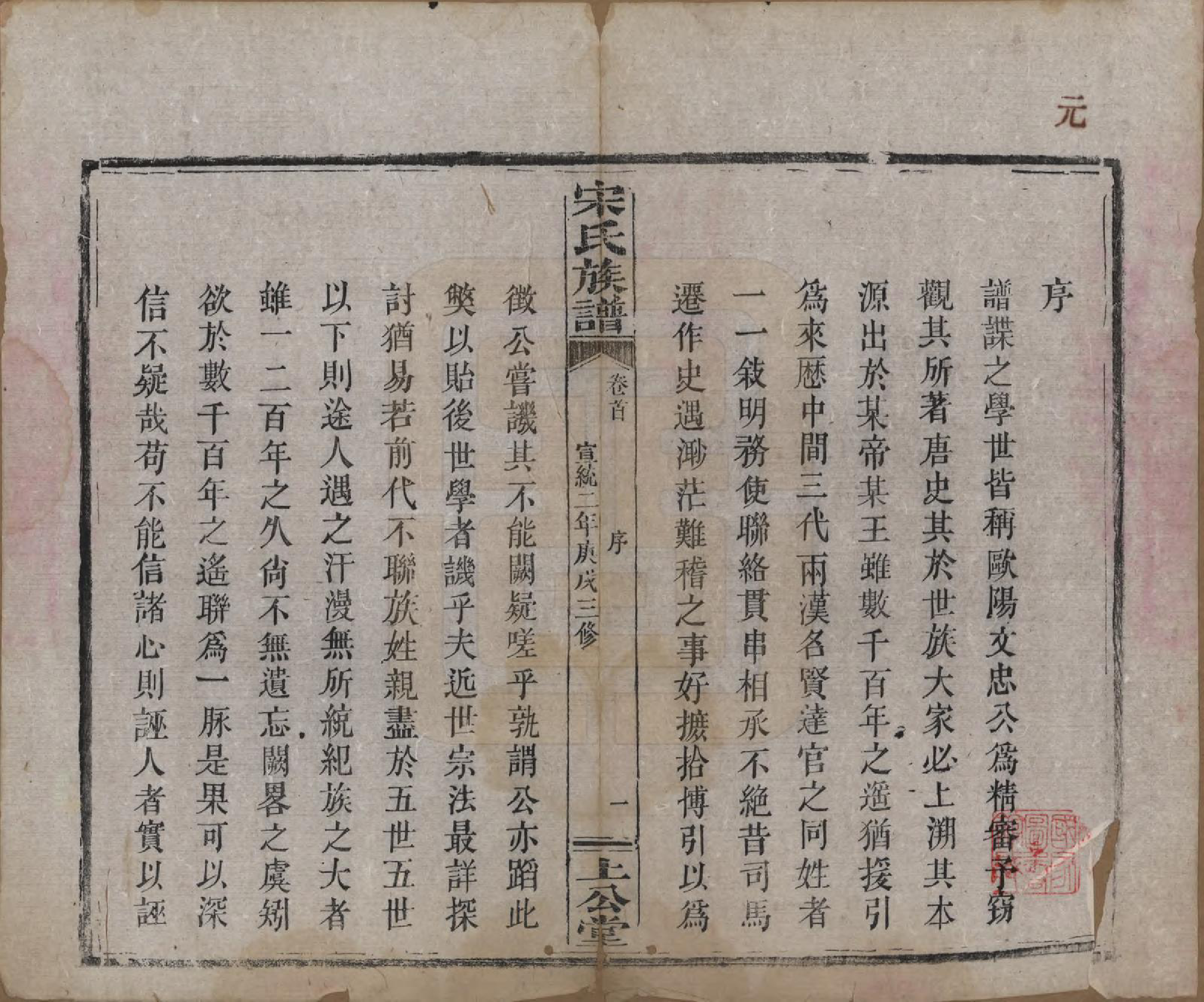 GTJP1333.宋.湖南、江西.宋氏族谱.清宣统2年[1910]_001.pdf_第3页