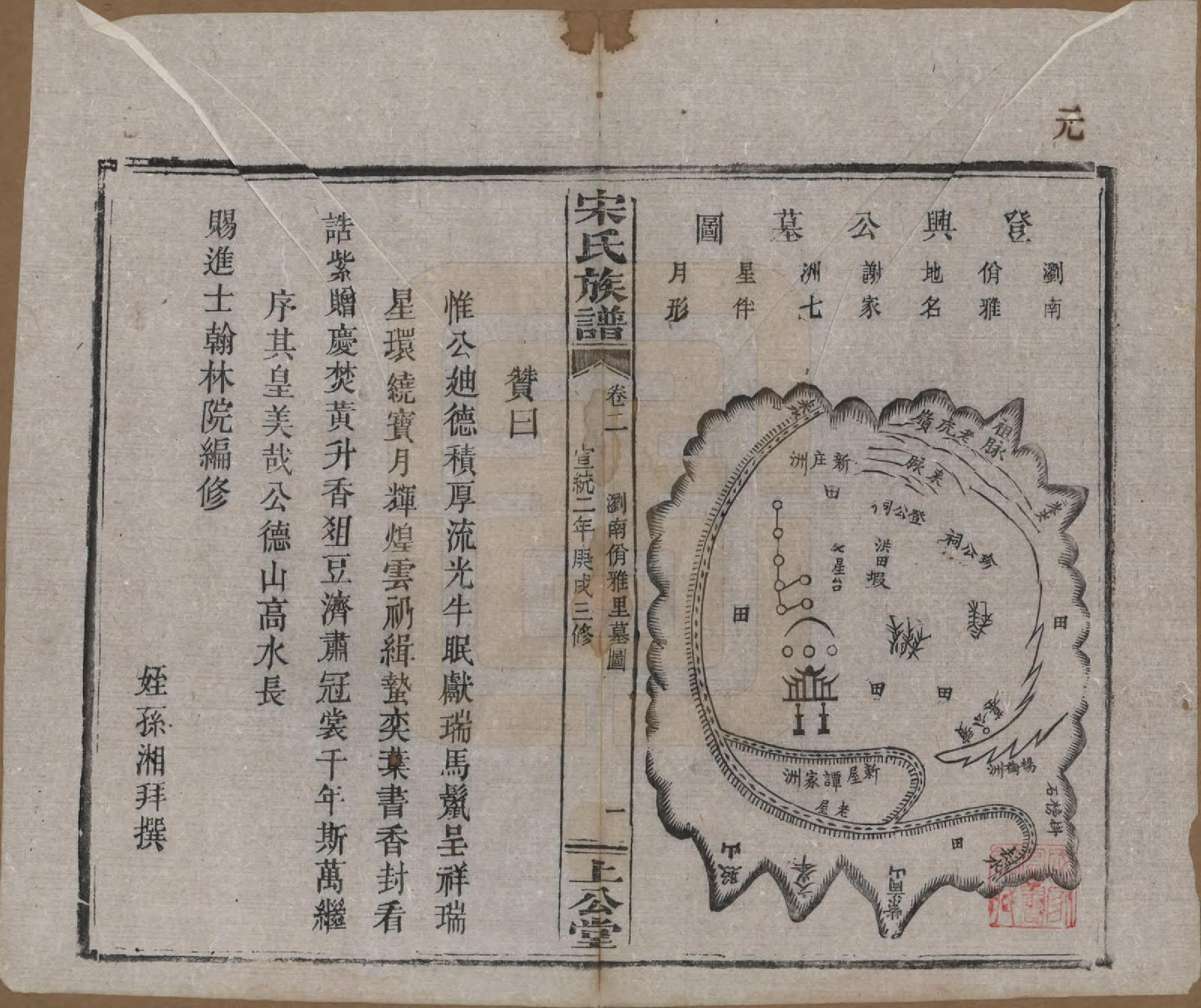 GTJP1333.宋.湖南、江西.宋氏族谱.清宣统2年[1910]_002.pdf_第1页