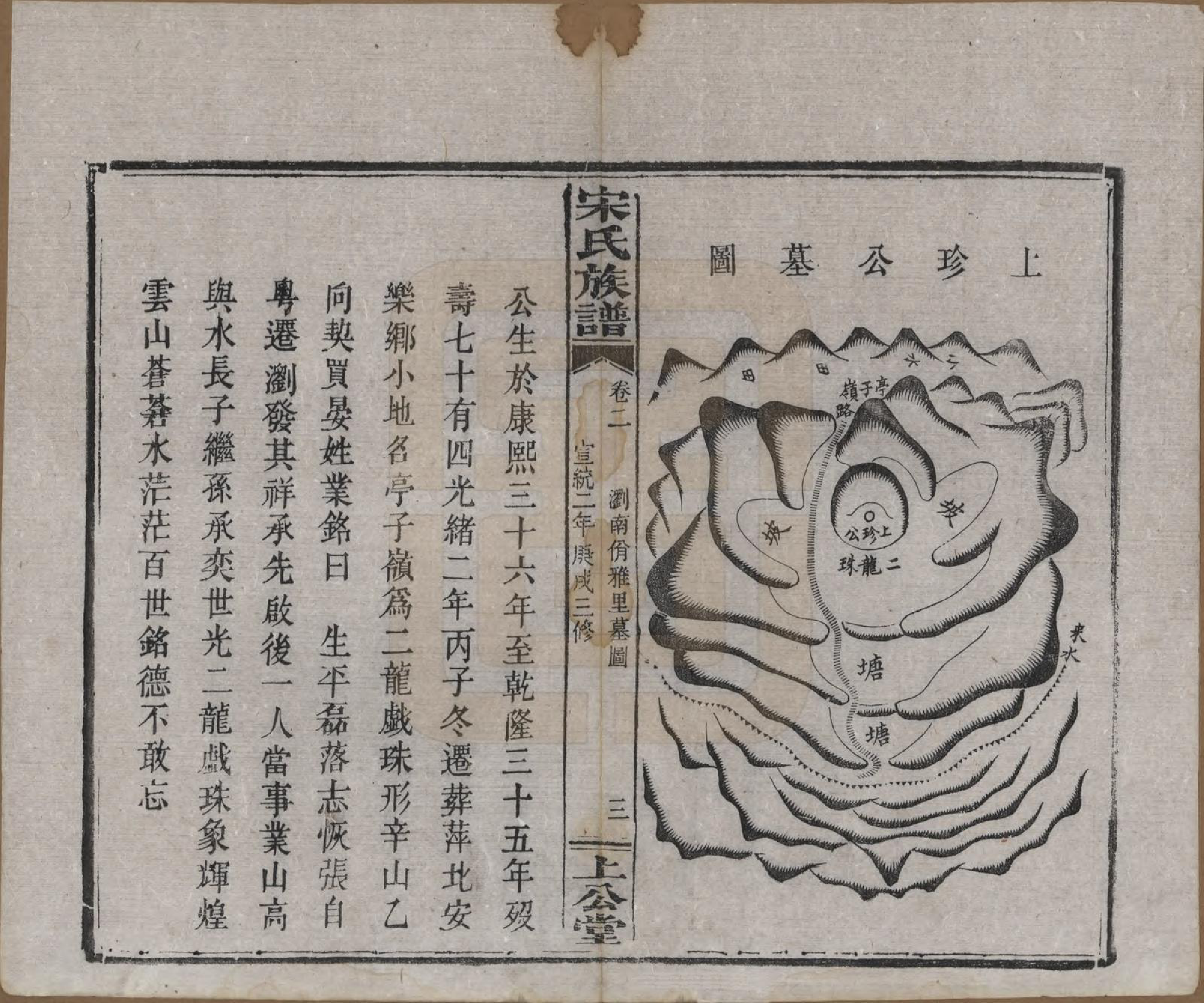 GTJP1333.宋.湖南、江西.宋氏族谱.清宣统2年[1910]_002.pdf_第3页