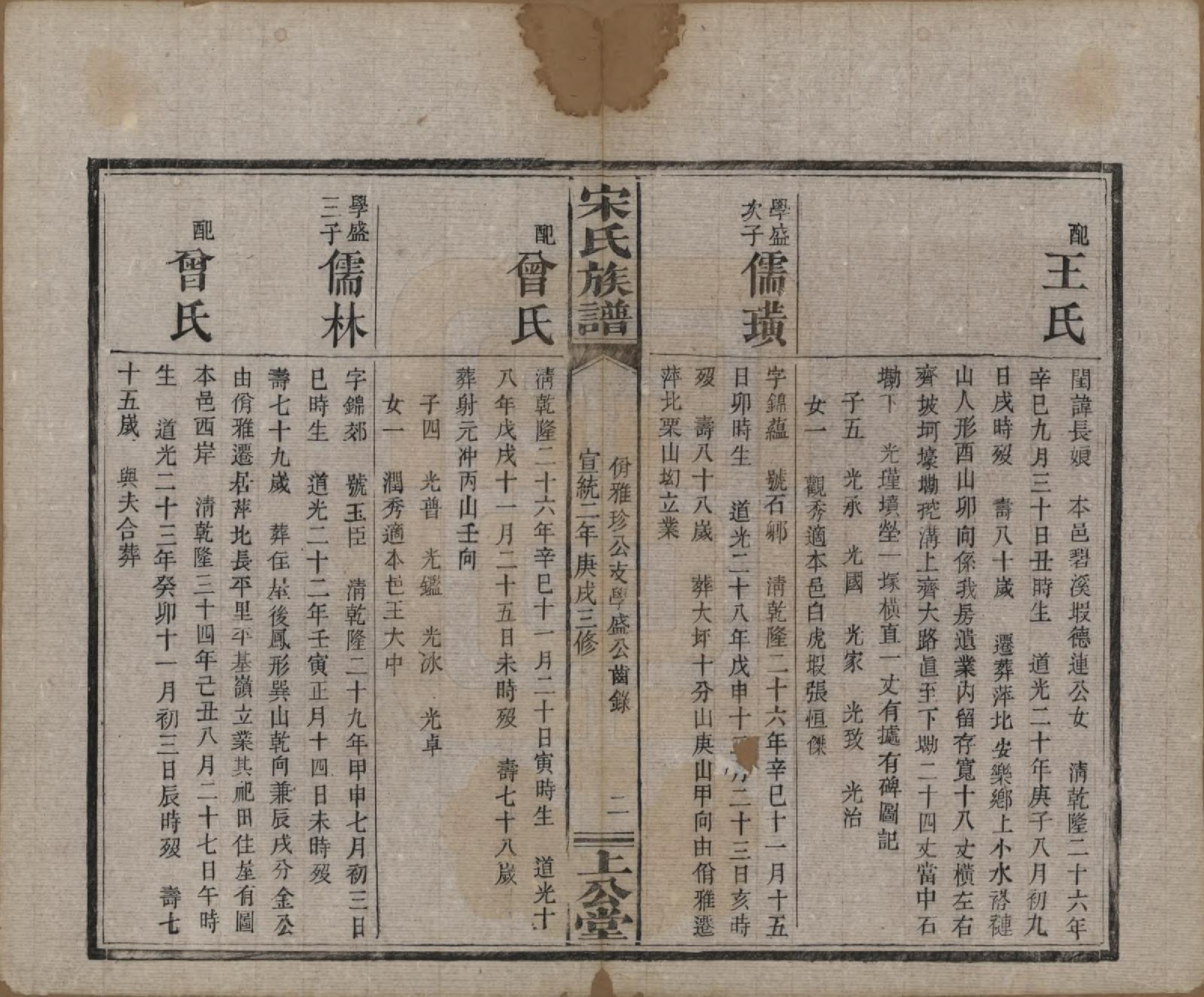 GTJP1333.宋.湖南、江西.宋氏族谱.清宣统2年[1910]_007.pdf_第2页