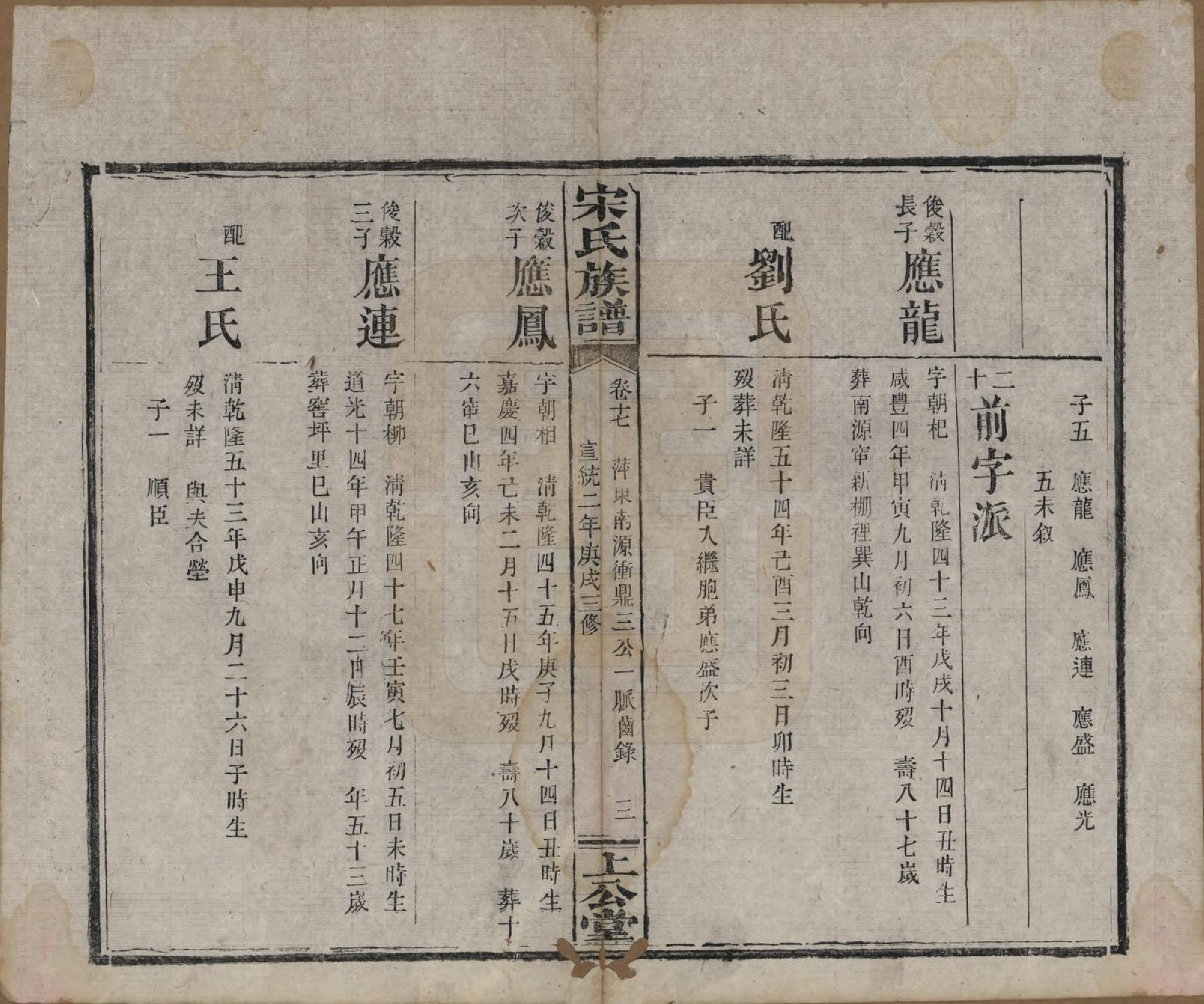 GTJP1333.宋.湖南、江西.宋氏族谱.清宣统2年[1910]_017.pdf_第3页