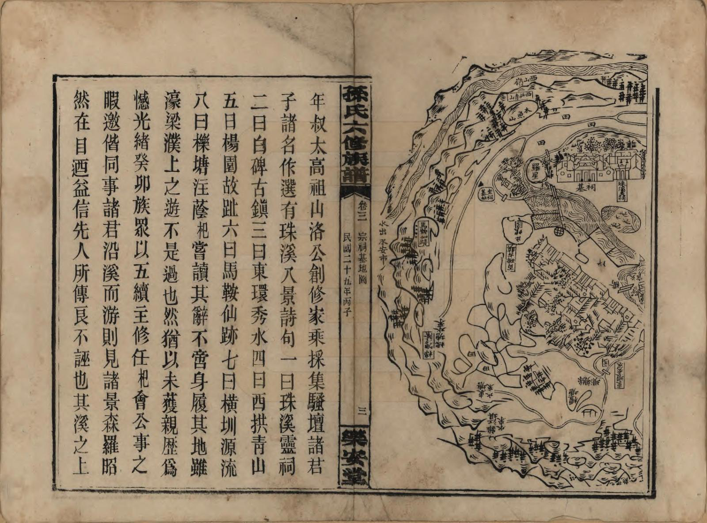 GTJP1338.孙.湖南长沙.孙氏六修族谱.民国25年(1936)_003.pdf_第3页