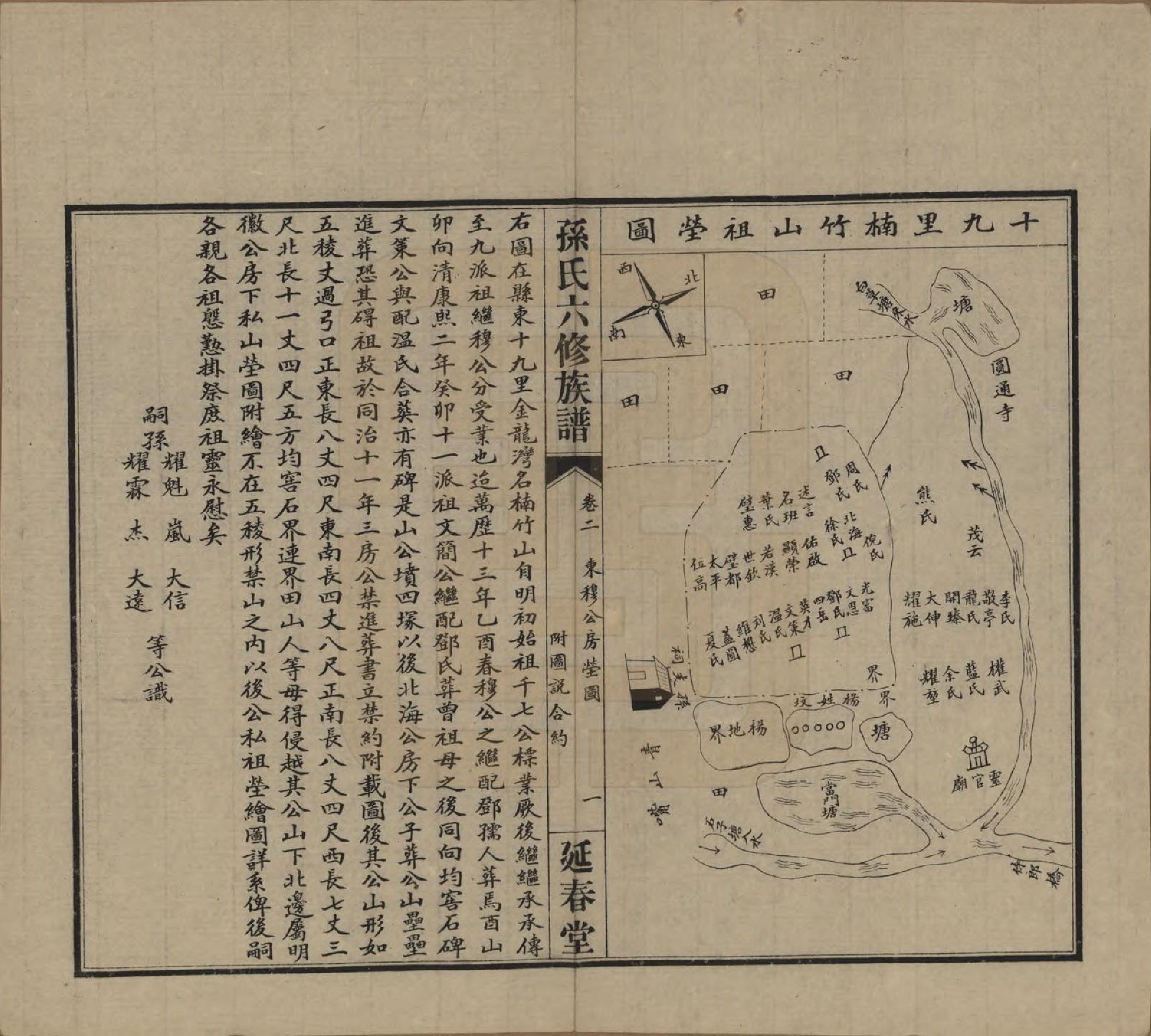 GTJP1339.孙.湖南益阳.益阳腊湖孙氏六修族谱.民国37年[1948]_002.pdf_第1页