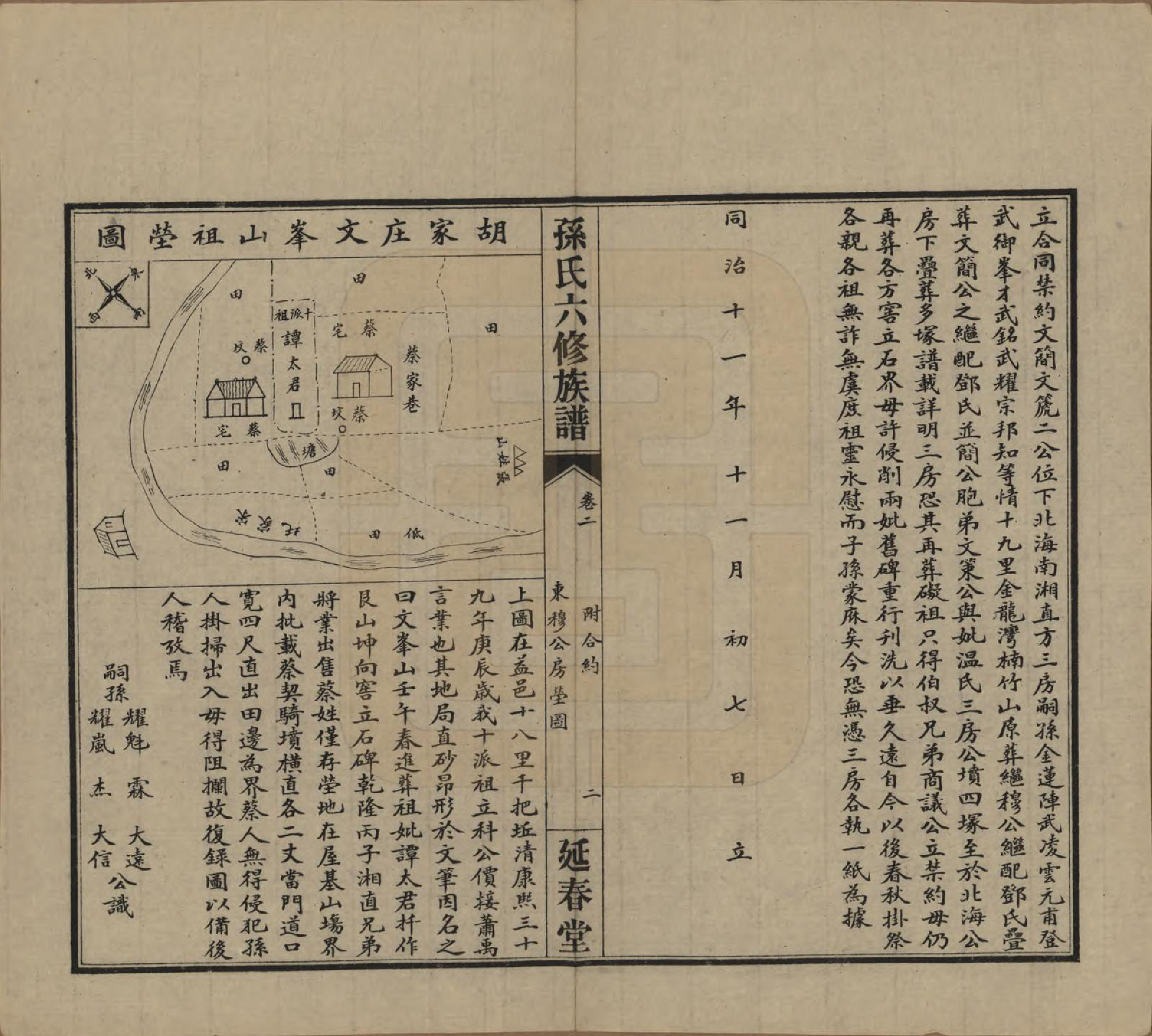 GTJP1339.孙.湖南益阳.益阳腊湖孙氏六修族谱.民国37年[1948]_002.pdf_第2页