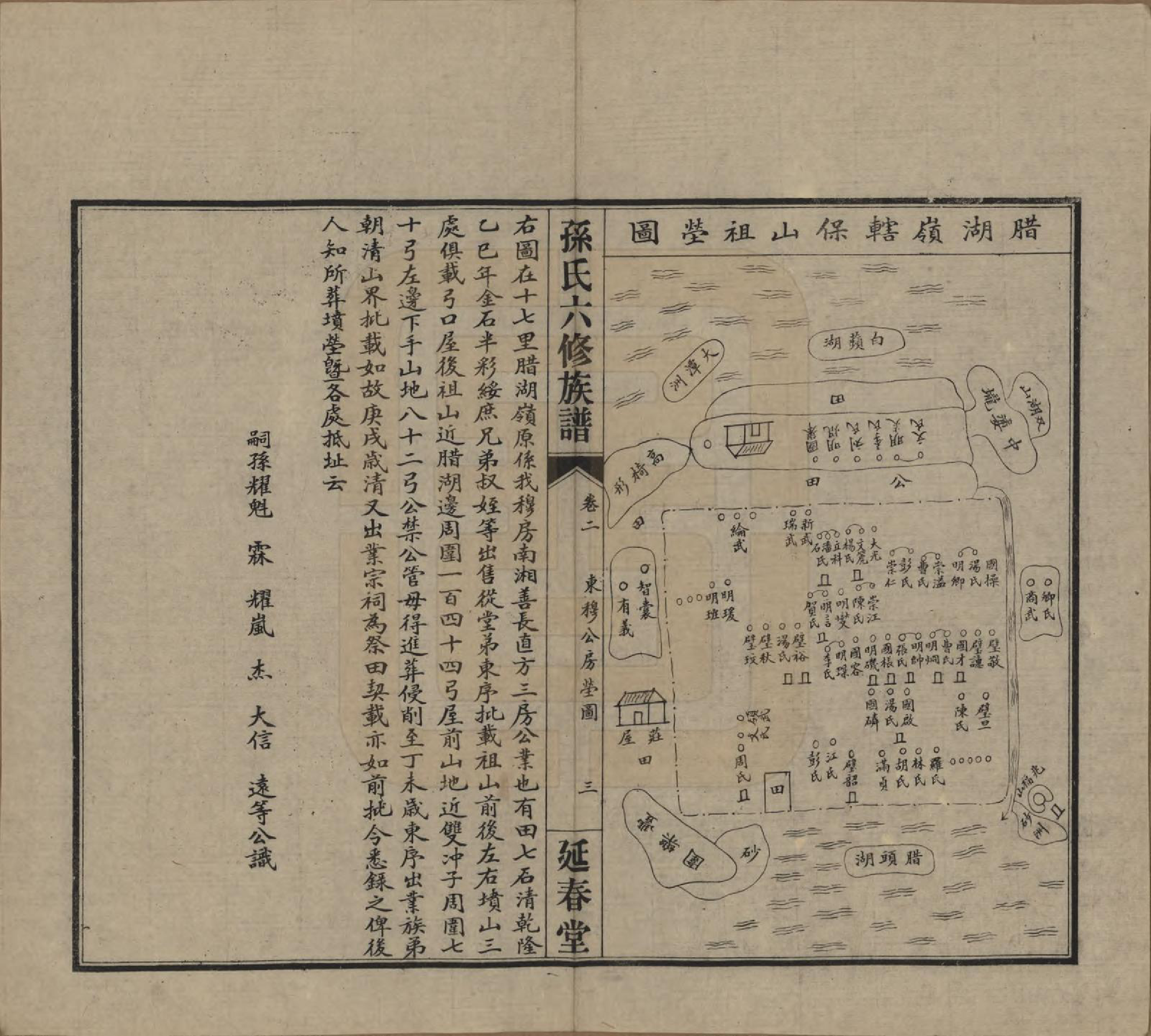 GTJP1339.孙.湖南益阳.益阳腊湖孙氏六修族谱.民国37年[1948]_002.pdf_第3页