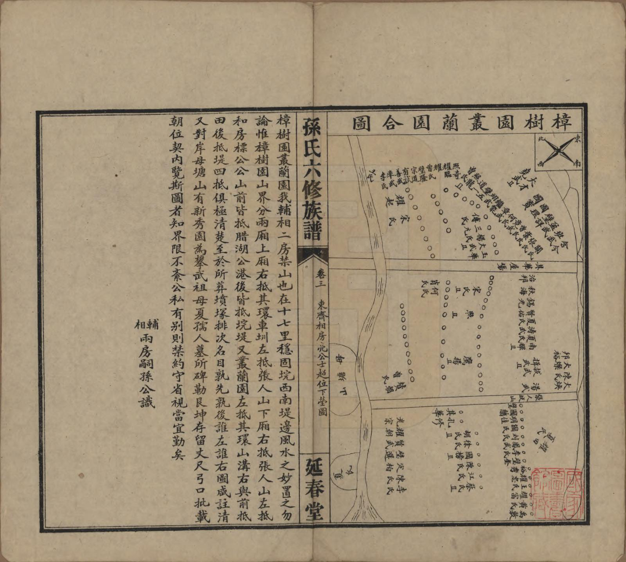 GTJP1339.孙.湖南益阳.益阳腊湖孙氏六修族谱.民国37年[1948]_003.pdf_第1页