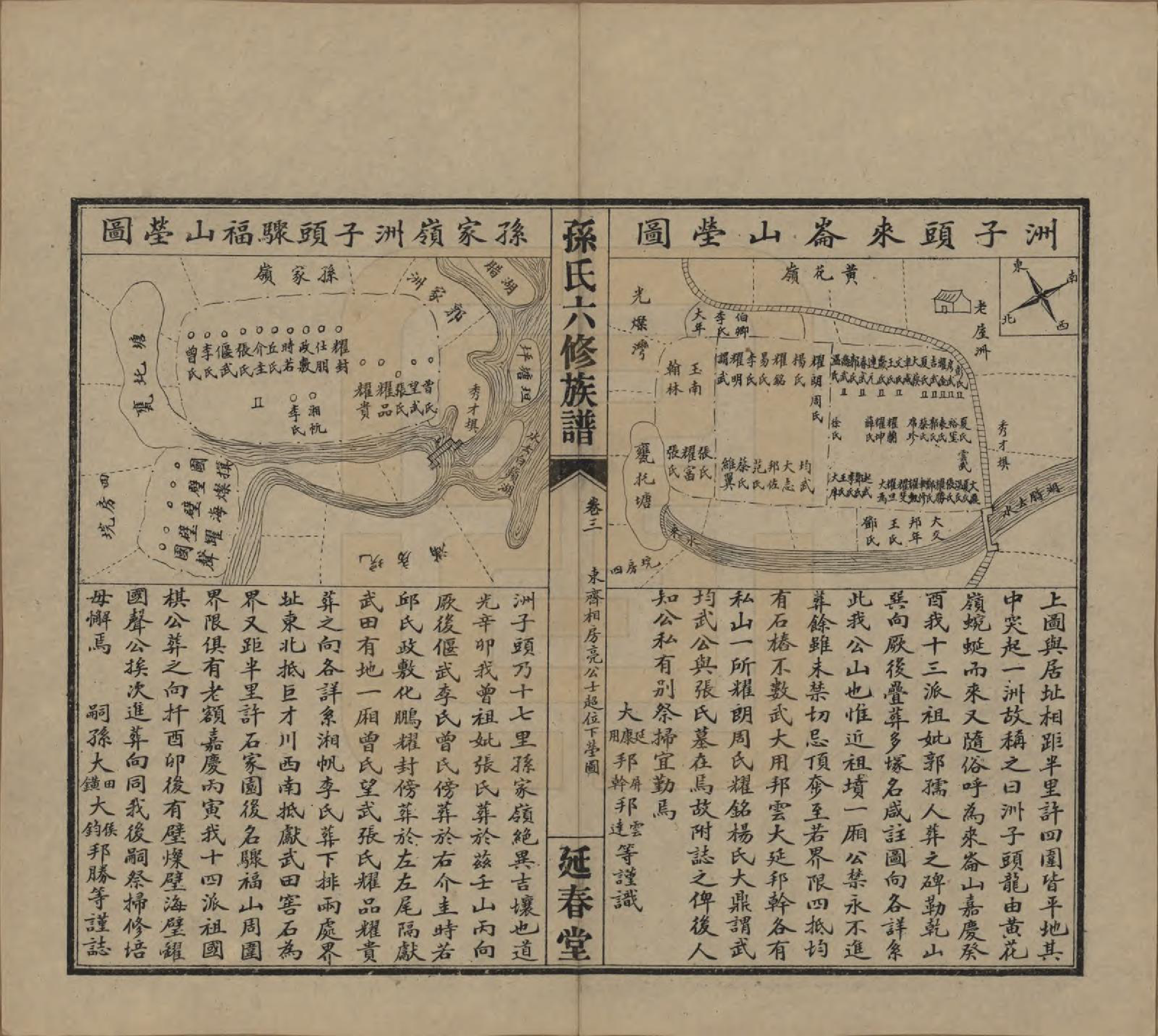 GTJP1339.孙.湖南益阳.益阳腊湖孙氏六修族谱.民国37年[1948]_003.pdf_第2页