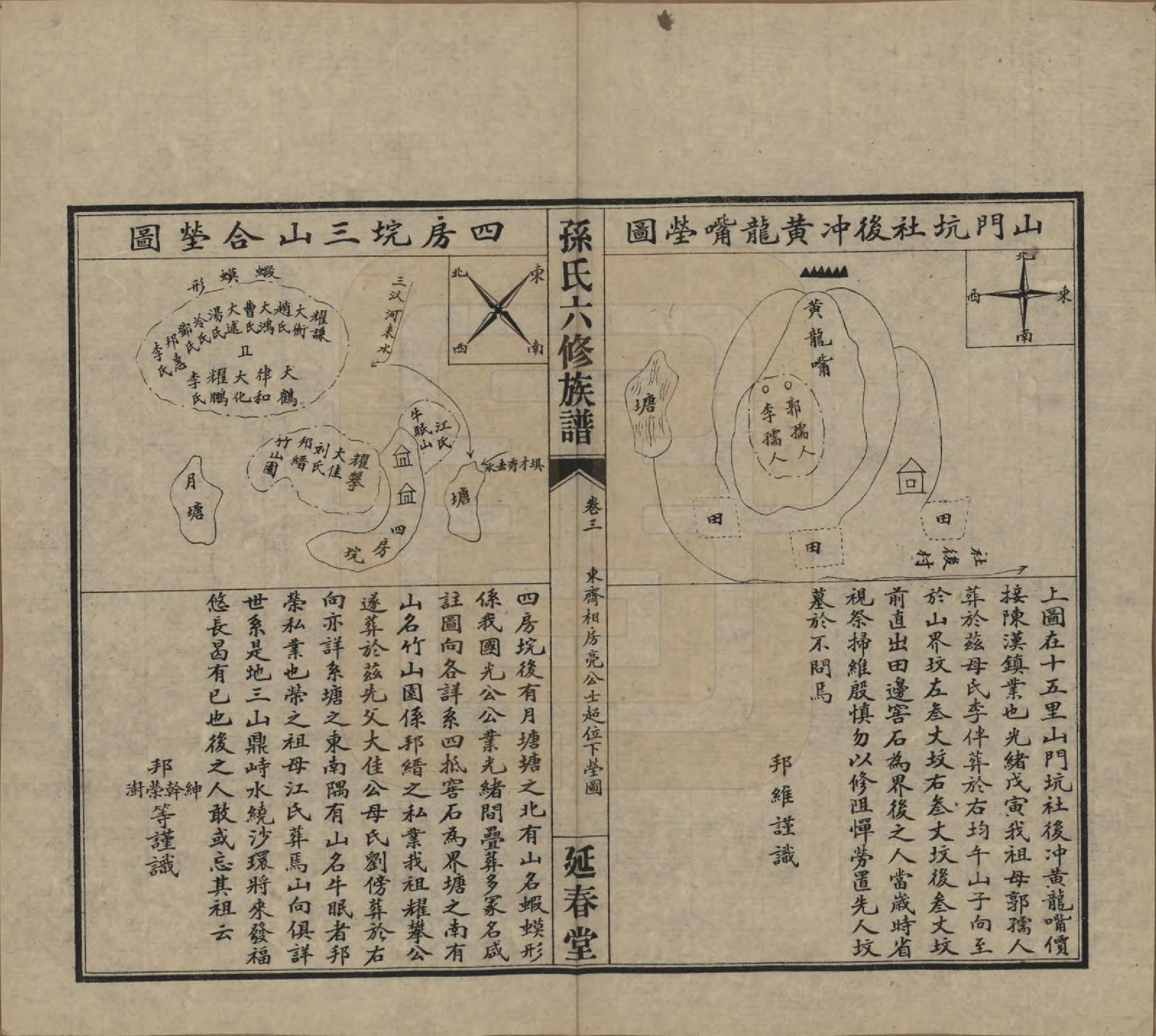 GTJP1339.孙.湖南益阳.益阳腊湖孙氏六修族谱.民国37年[1948]_003.pdf_第3页