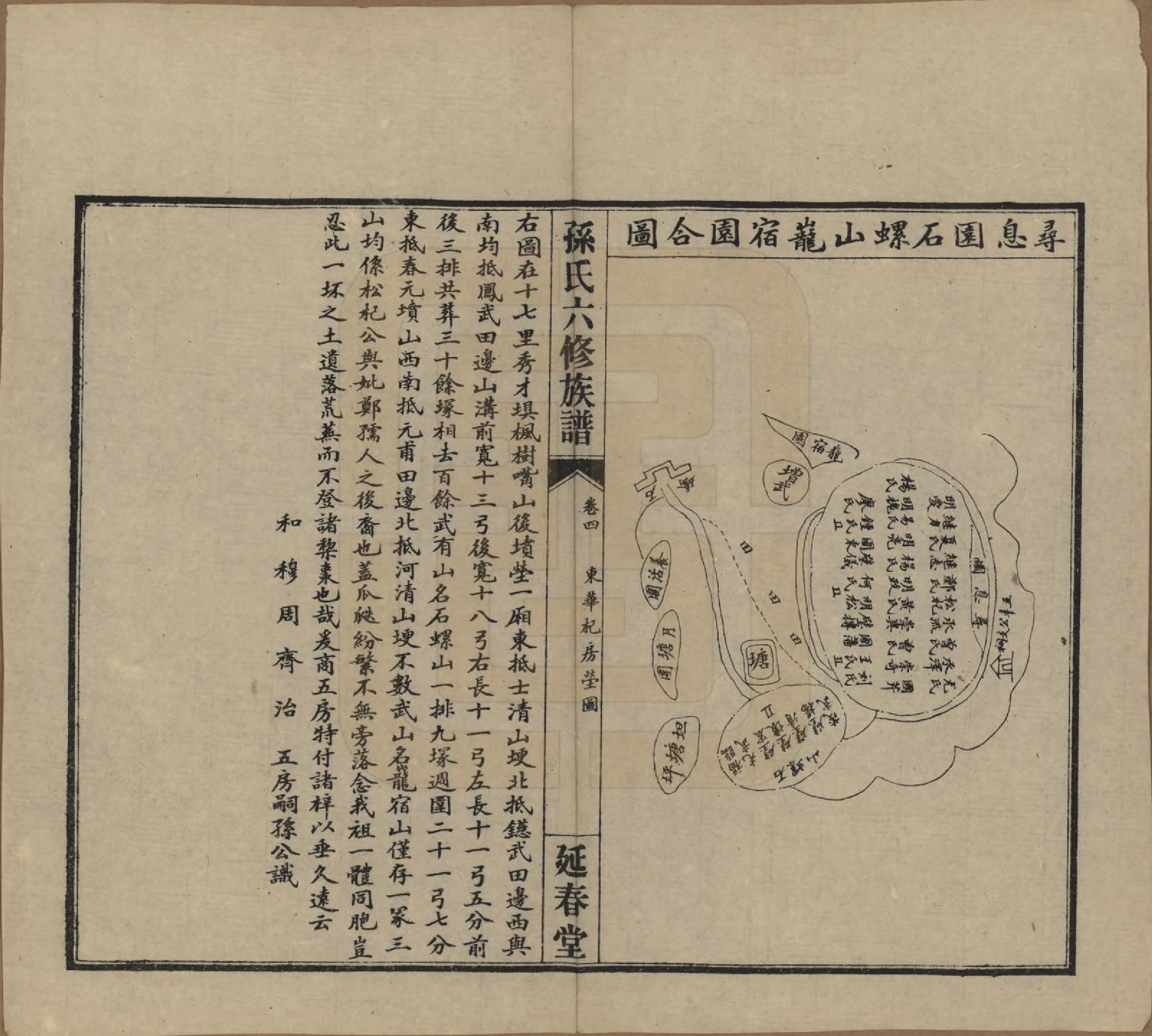 GTJP1339.孙.湖南益阳.益阳腊湖孙氏六修族谱.民国37年[1948]_004.pdf_第1页