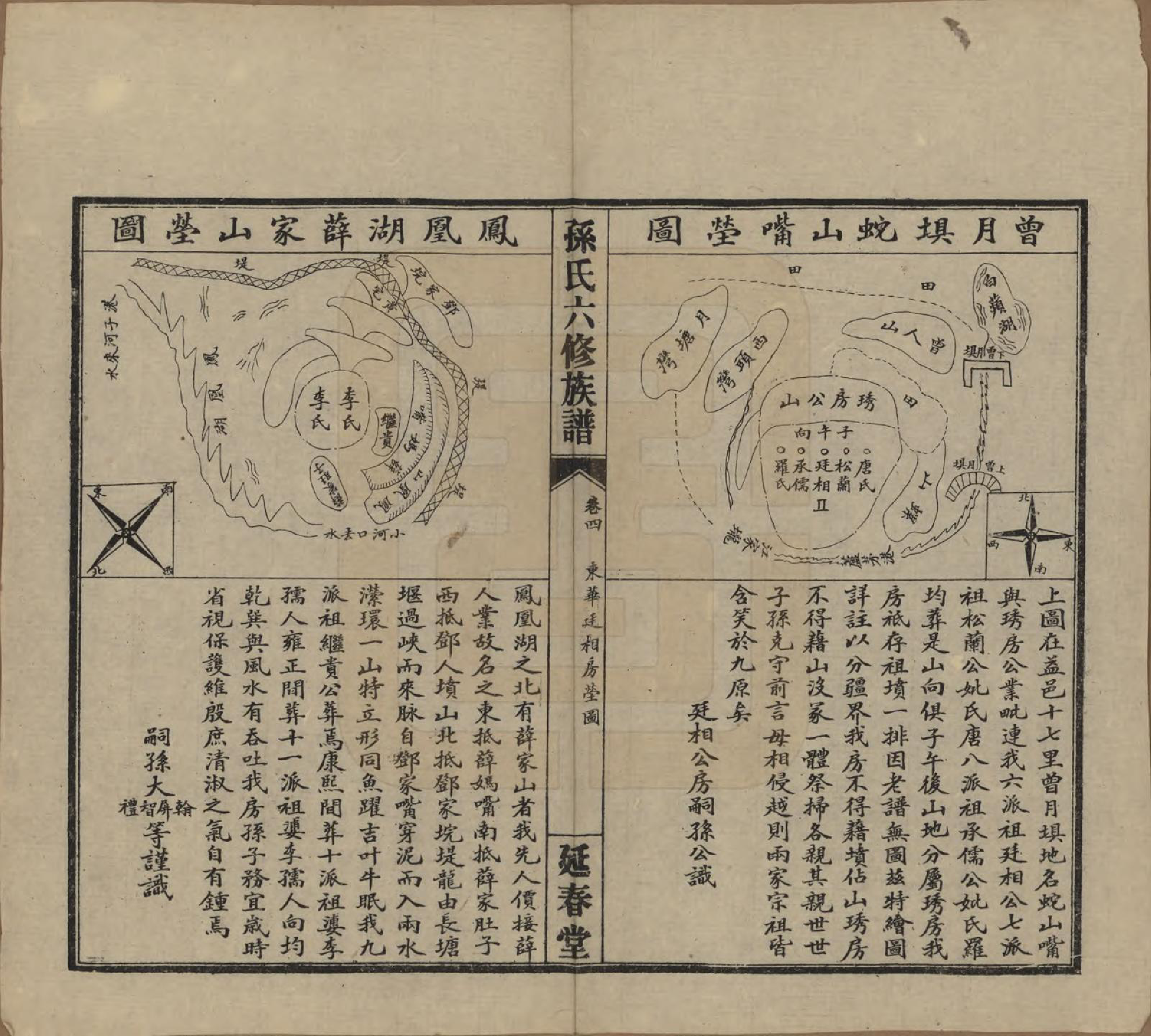 GTJP1339.孙.湖南益阳.益阳腊湖孙氏六修族谱.民国37年[1948]_004.pdf_第2页