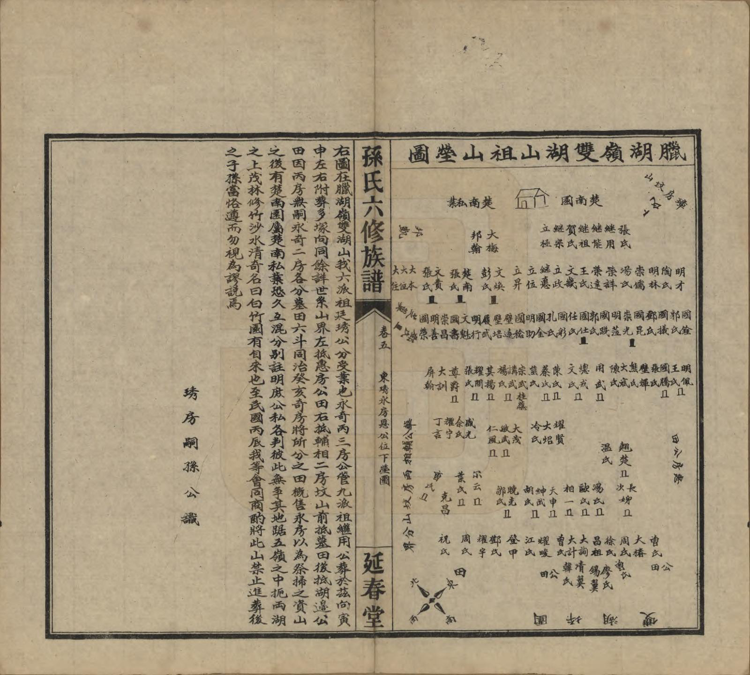 GTJP1339.孙.湖南益阳.益阳腊湖孙氏六修族谱.民国37年[1948]_005.pdf_第1页