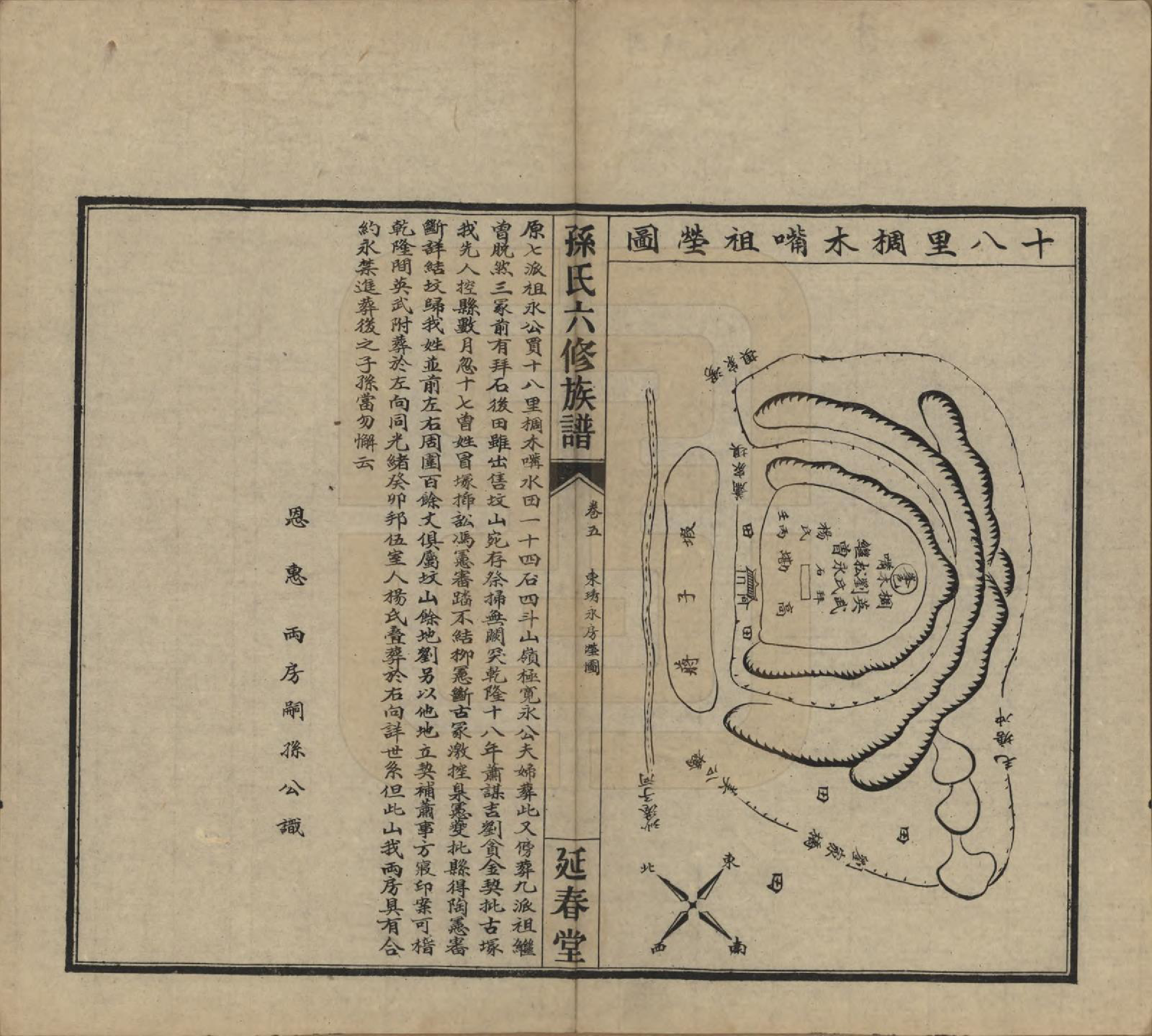 GTJP1339.孙.湖南益阳.益阳腊湖孙氏六修族谱.民国37年[1948]_005.pdf_第2页