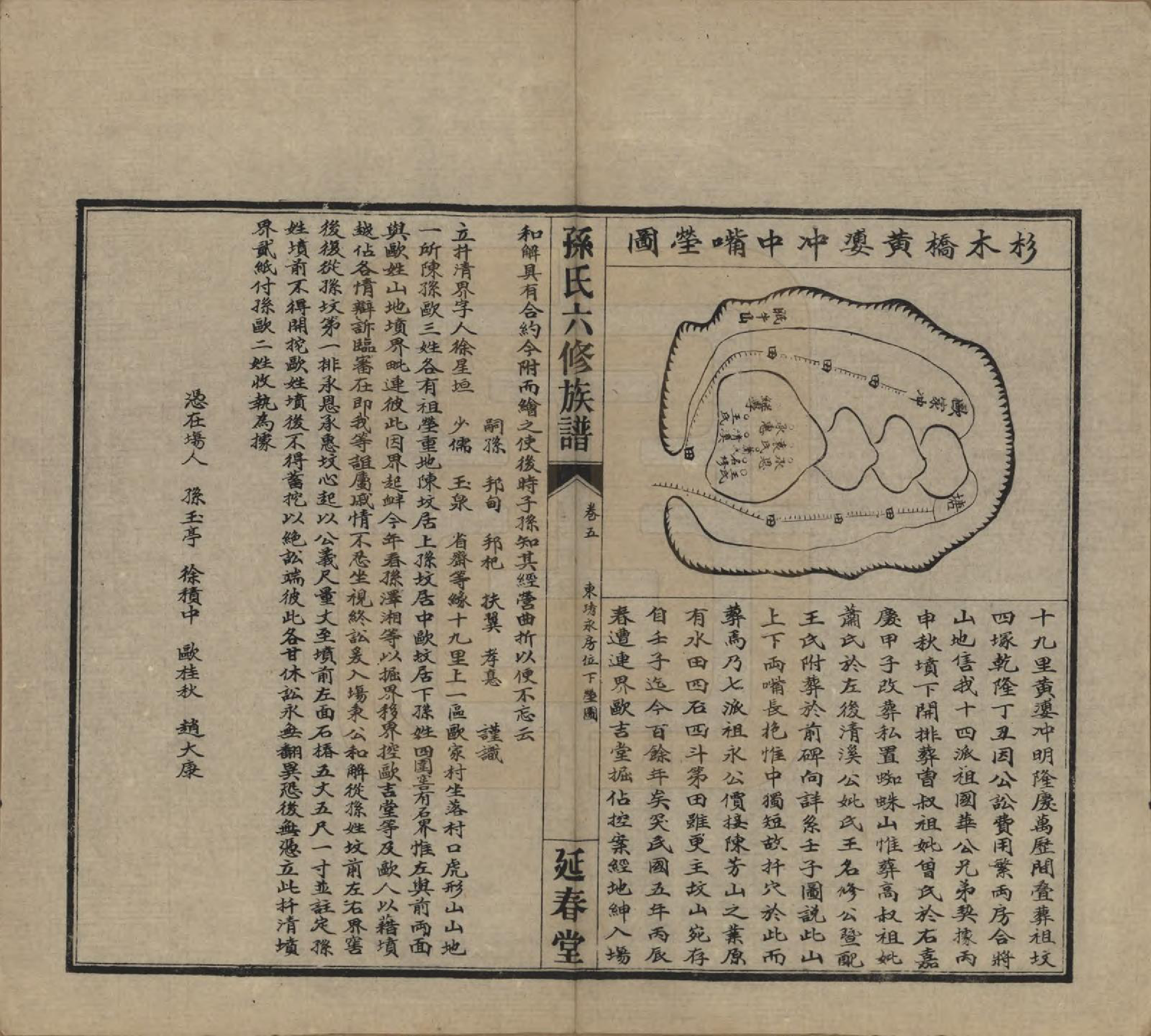 GTJP1339.孙.湖南益阳.益阳腊湖孙氏六修族谱.民国37年[1948]_005.pdf_第3页