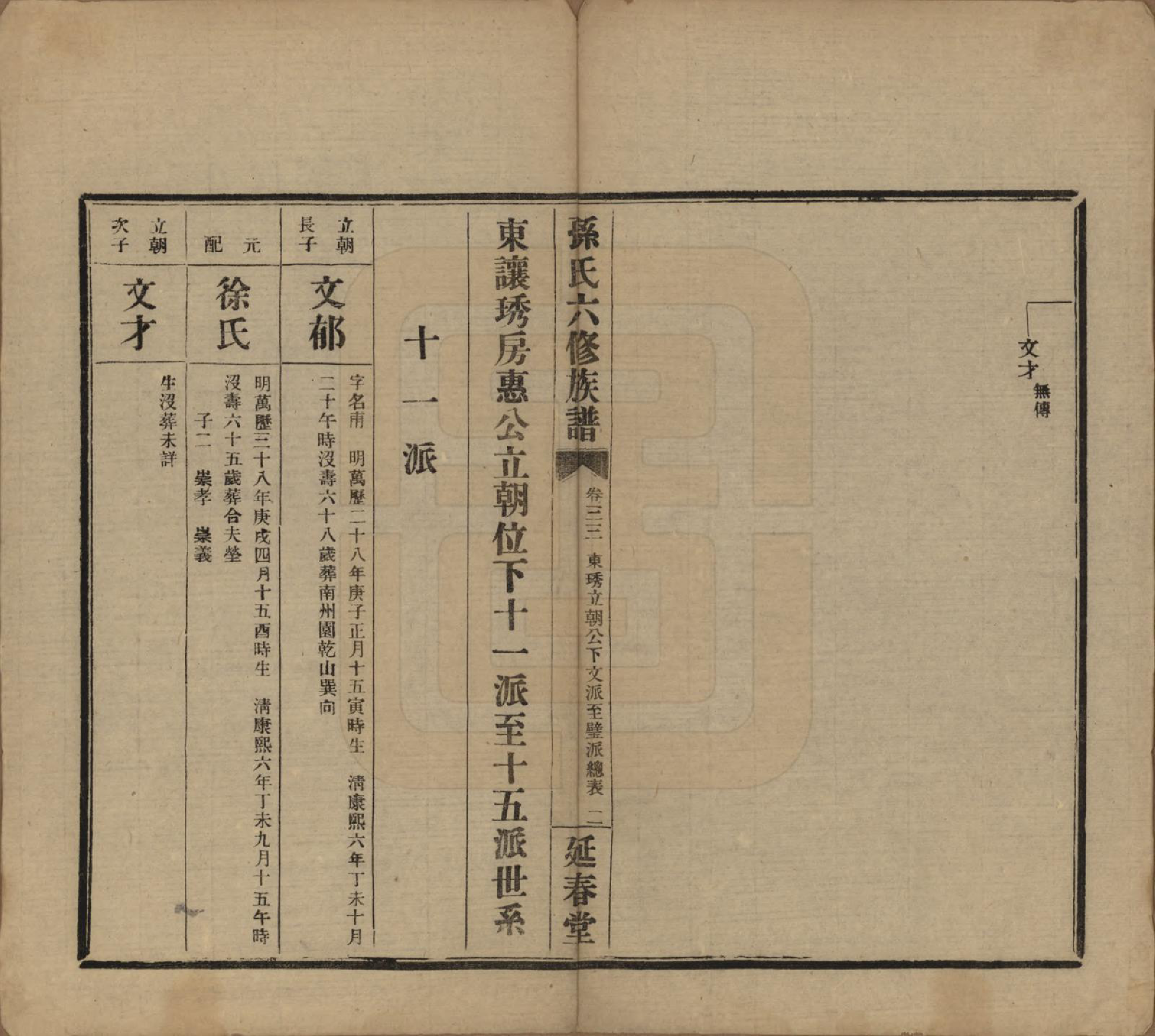 GTJP1339.孙.湖南益阳.益阳腊湖孙氏六修族谱.民国37年[1948]_038.pdf_第2页