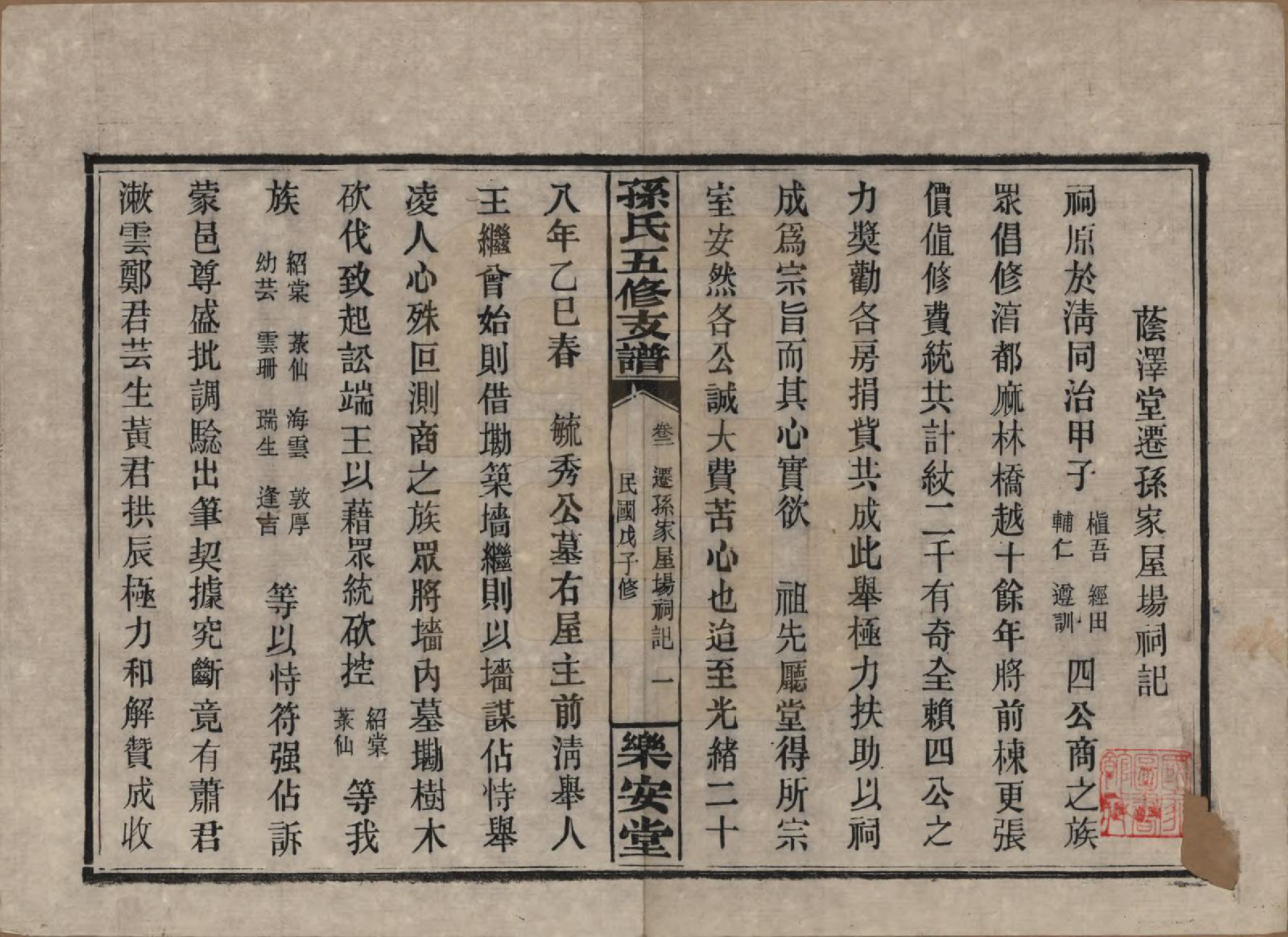 GTJP1340.孙.湖南长沙.孙氏支谱.民国37年[1948]_002.pdf_第2页